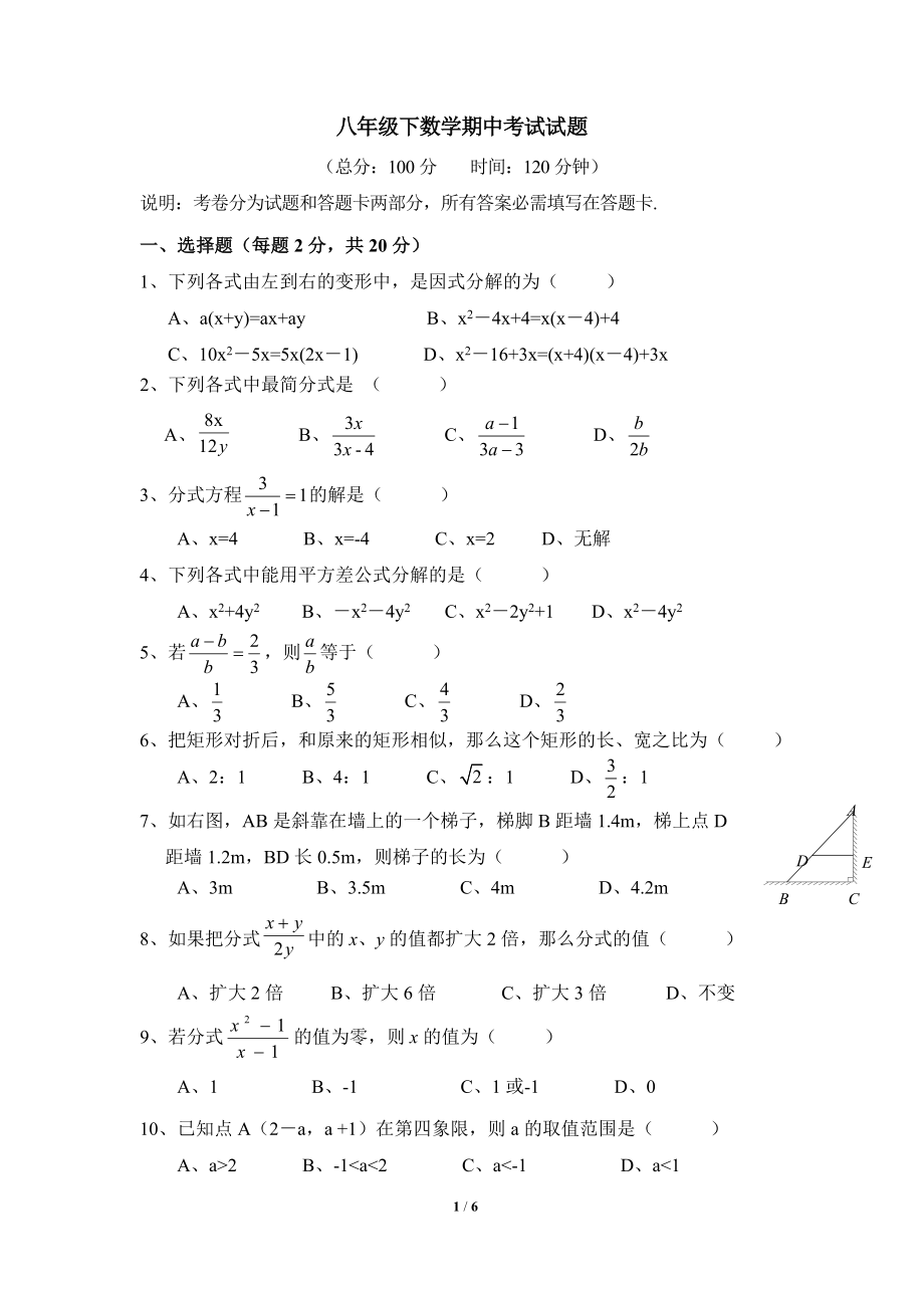 北师大版数学八年级下册期中考试试卷11.doc_第1页