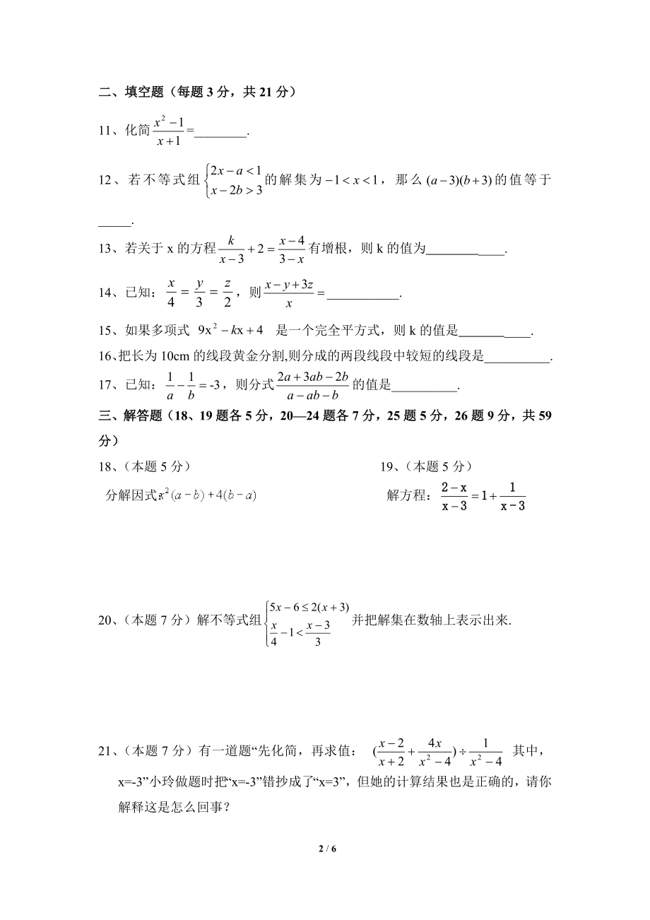 北师大版数学八年级下册期中考试试卷11.doc_第2页