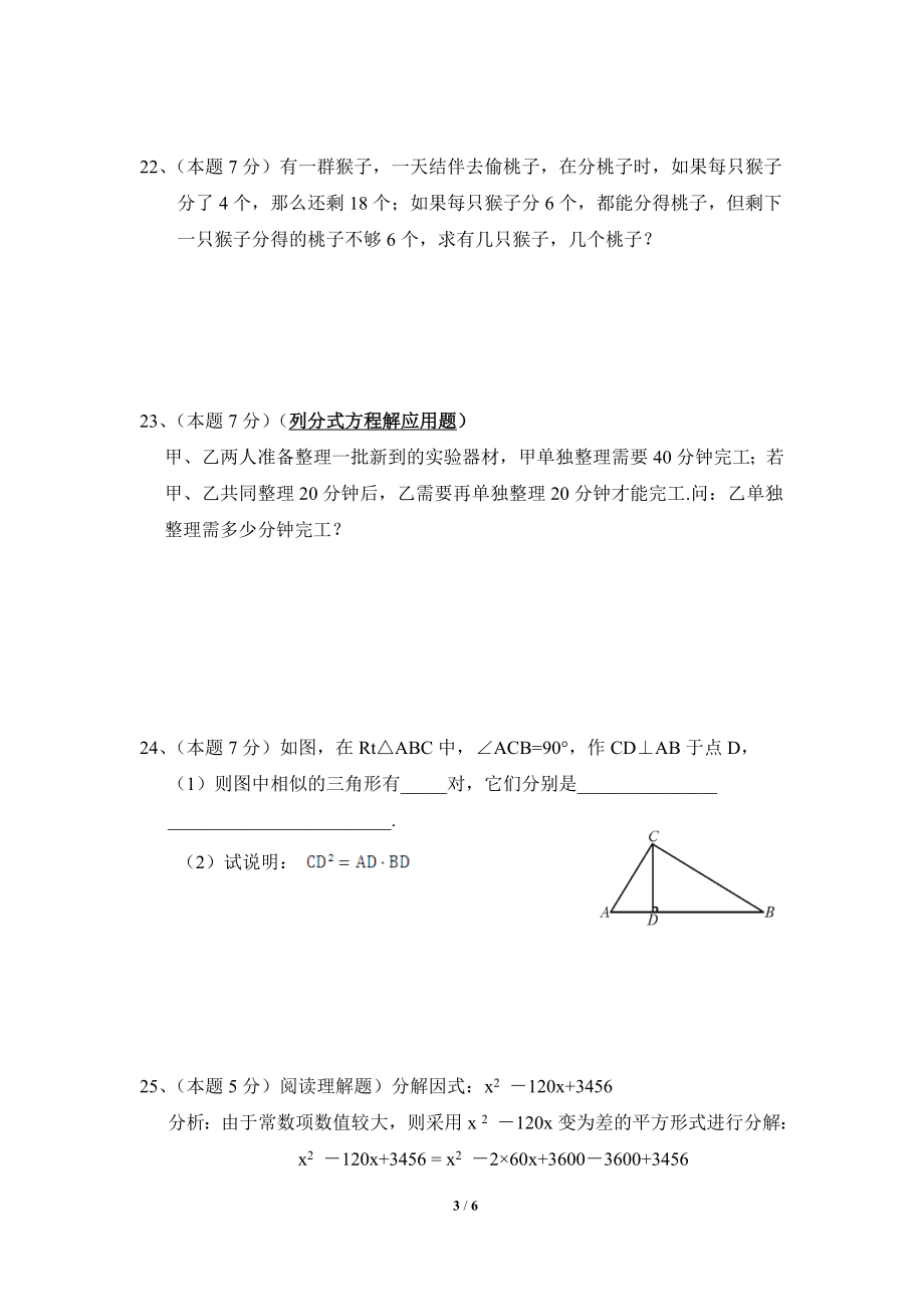 北师大版数学八年级下册期中考试试卷11.doc_第3页