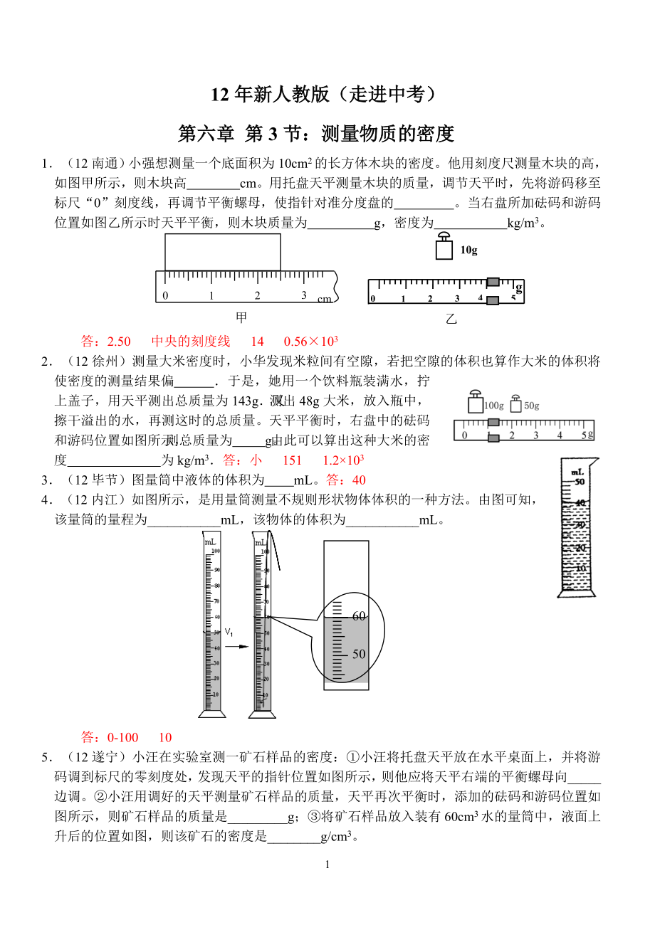 物理第6章第3节：测量物质的密度.doc_第1页