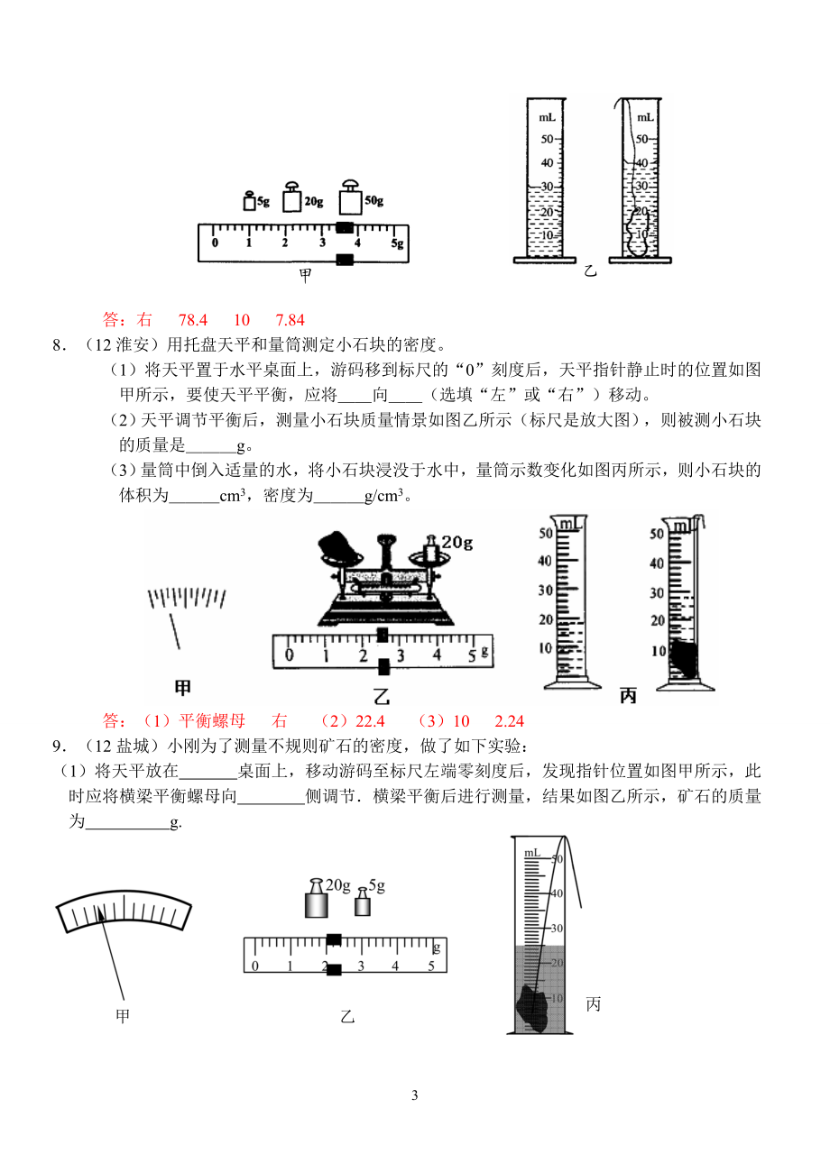 物理第6章第3节：测量物质的密度.doc_第3页