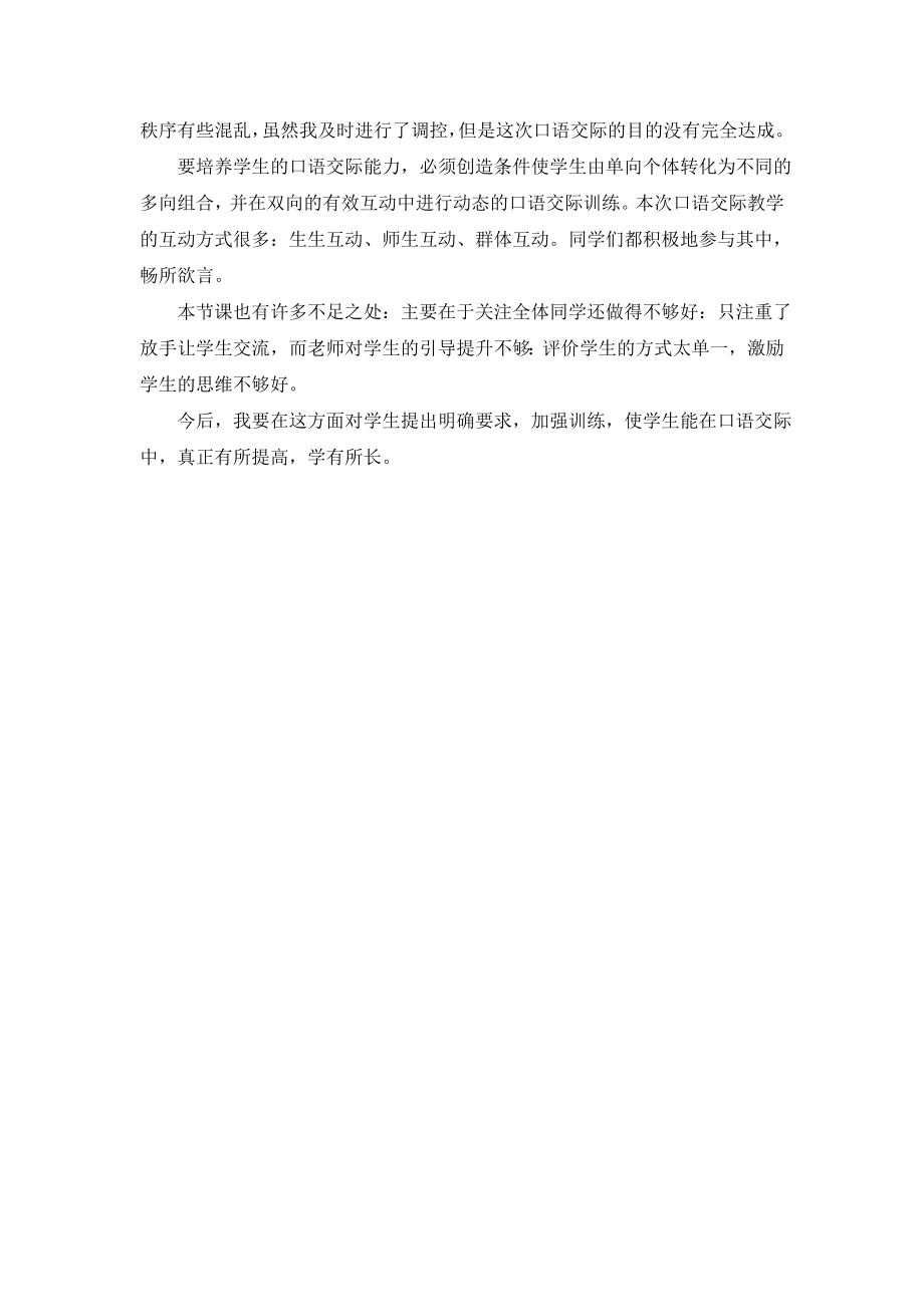 口语交际：讲民间故事 教学反思2.docx_第2页