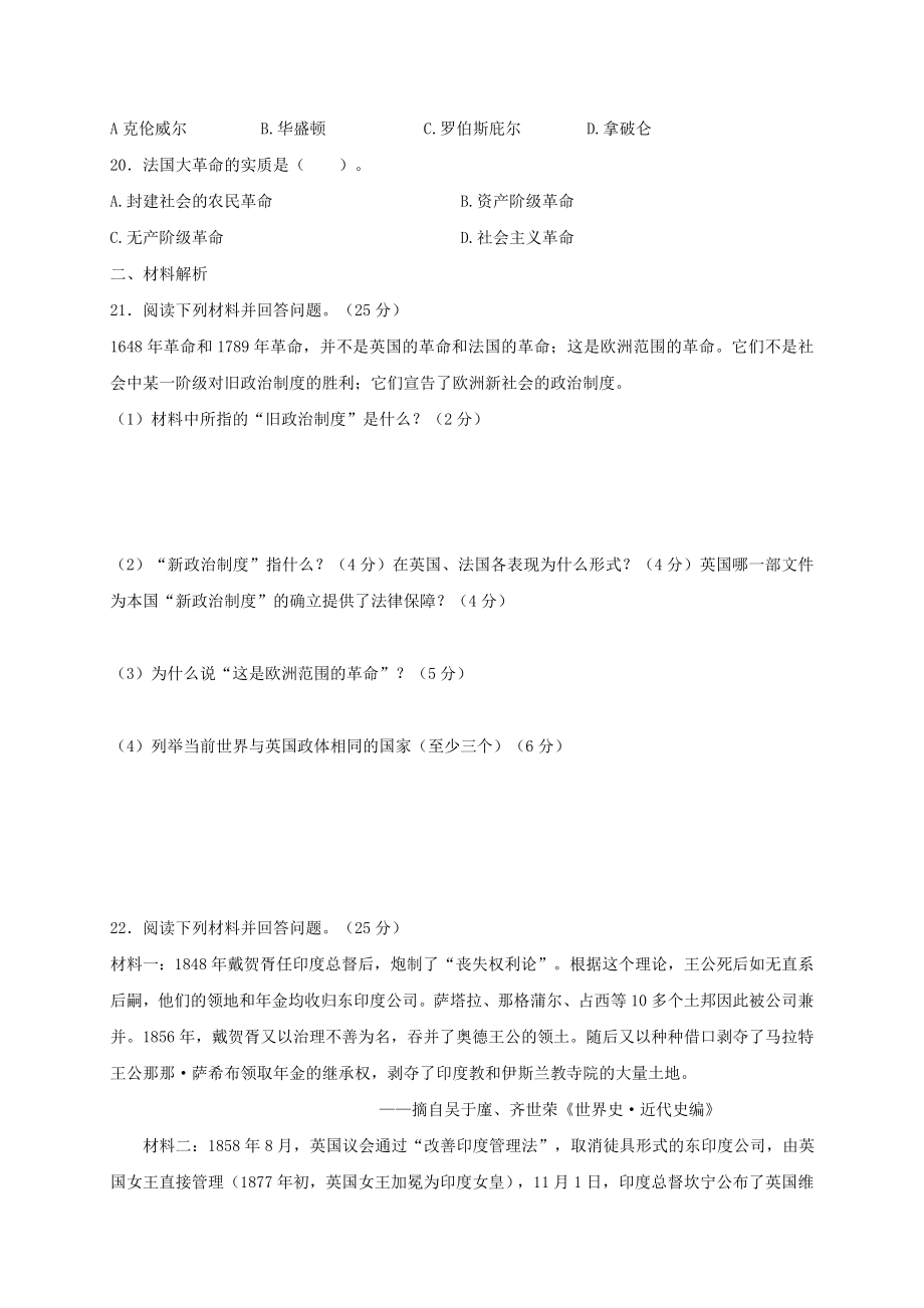 10. 甘肃省兰州市市区片2019届九年级上学期期中考试历史试题（解析版）.doc_第3页