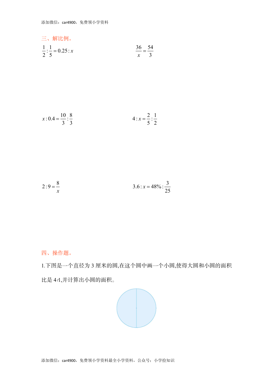 苏教版第四单元单元测试.doc_第2页