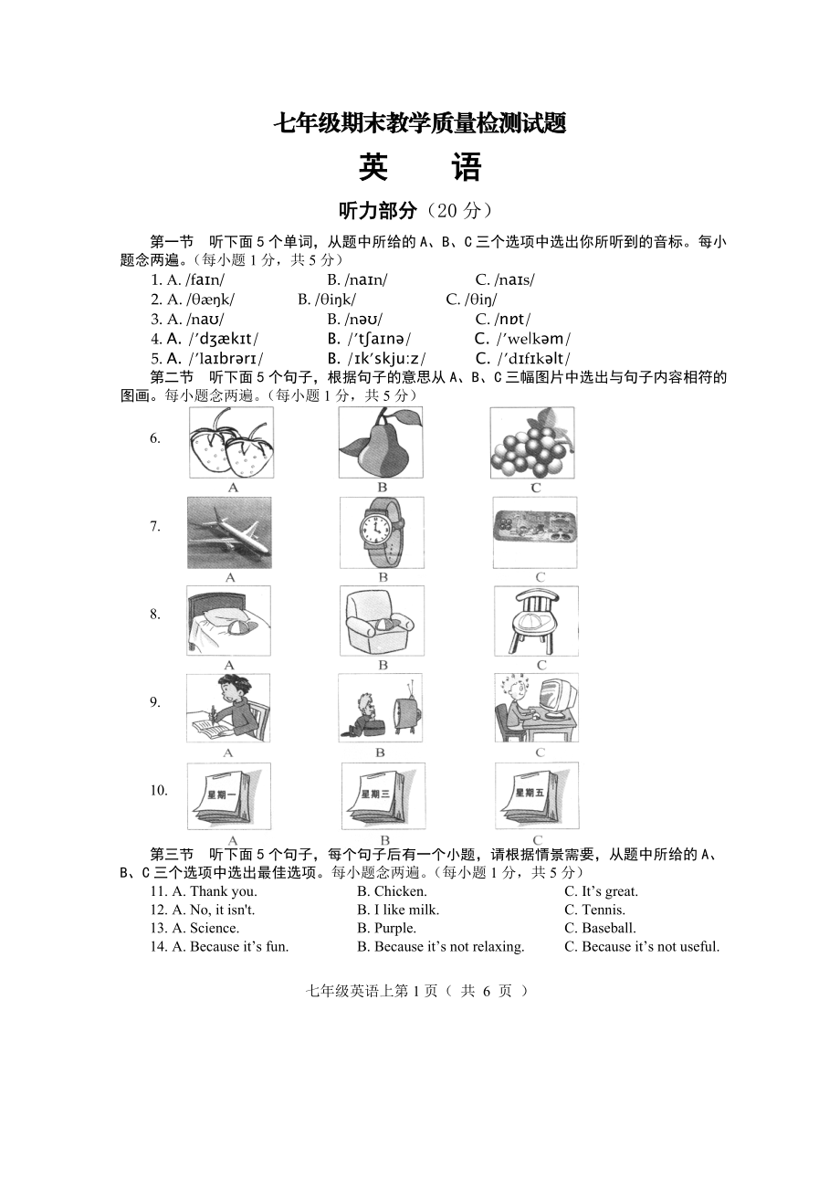 七上试题.doc_第1页