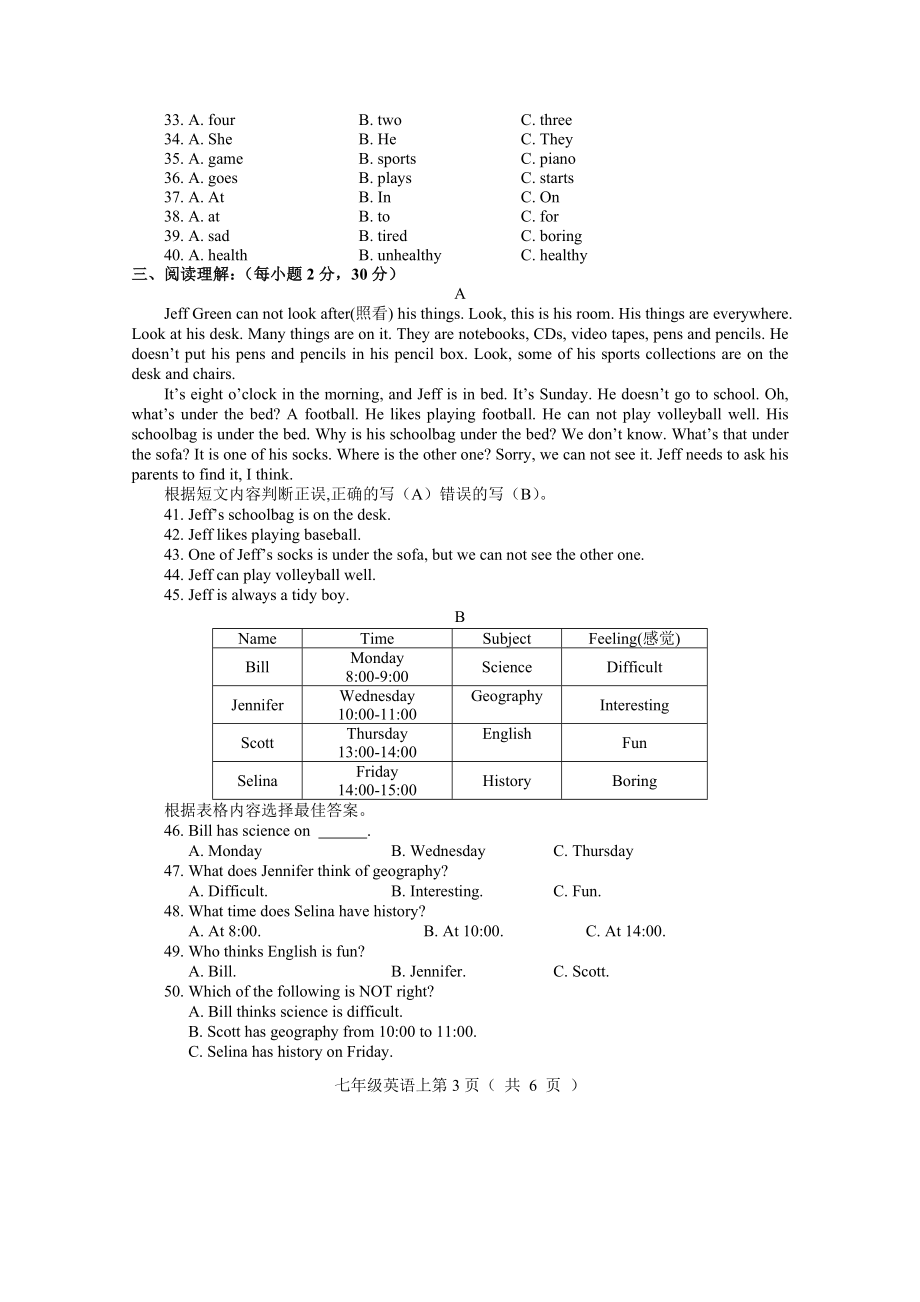 七上试题.doc_第3页