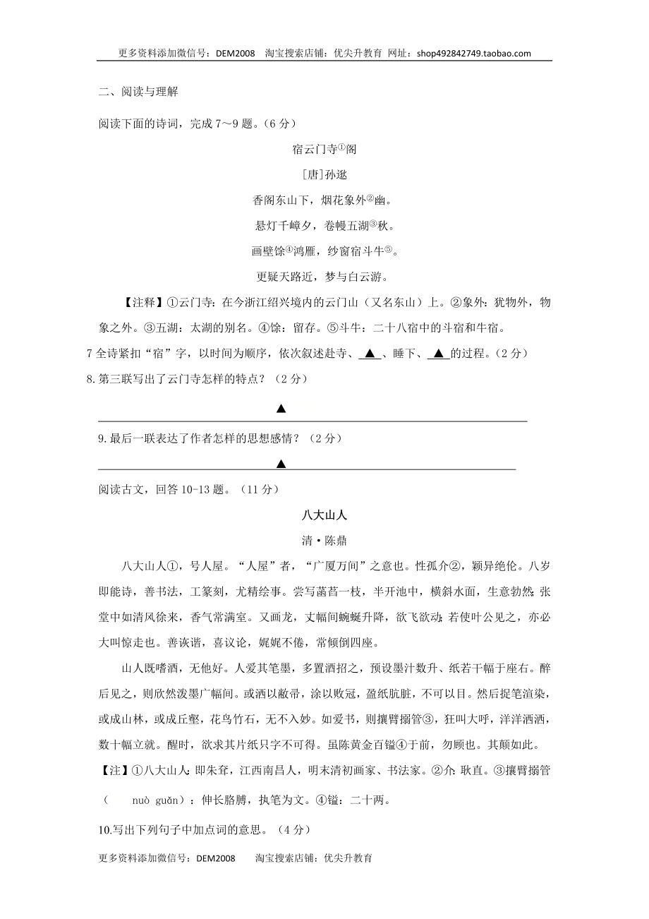 期末测试 （B卷·提升能力）-八年级语文上册同步单元AB卷（原卷版）.docx_第3页