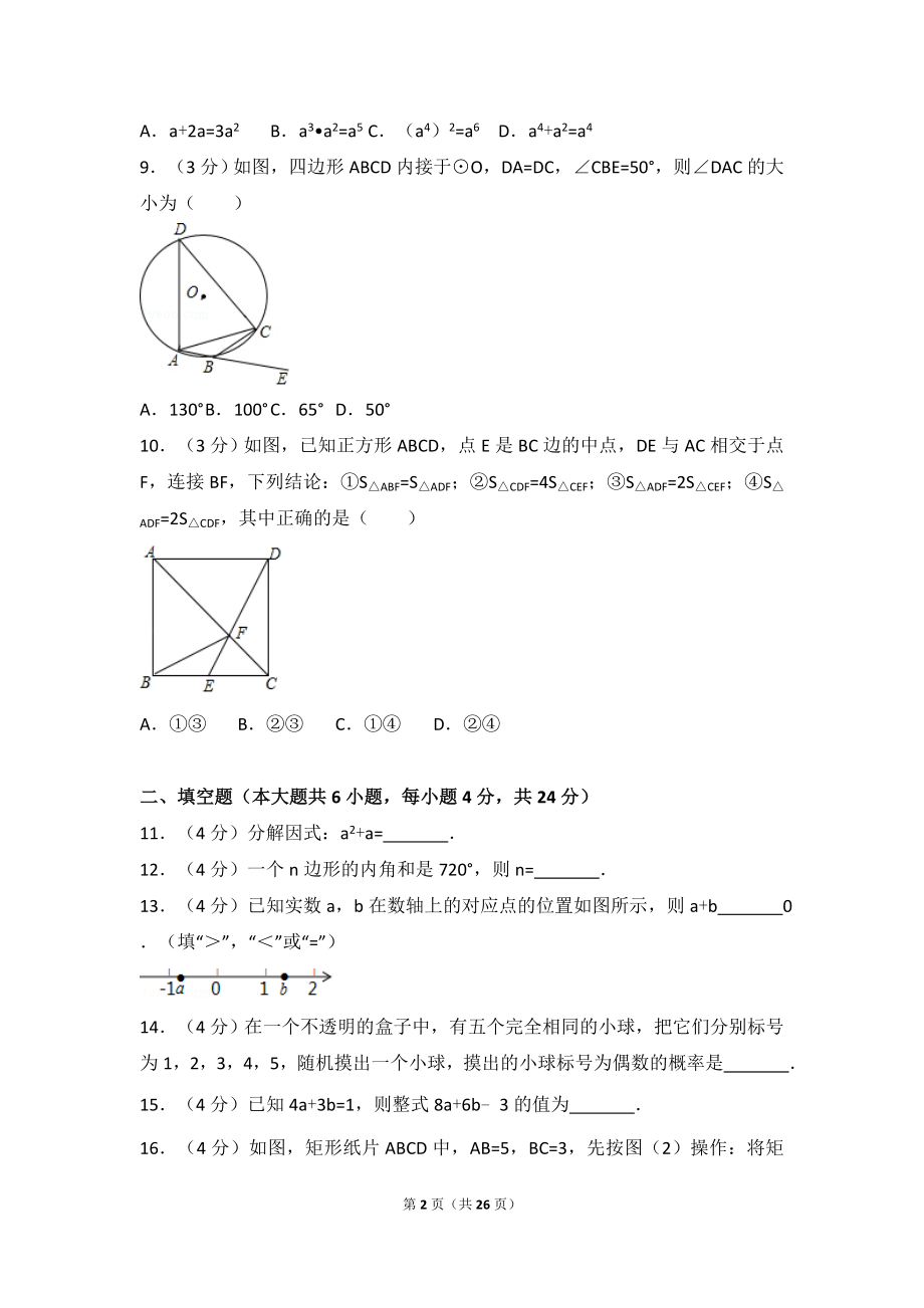 2017年广东省中考数学试卷.doc_第2页