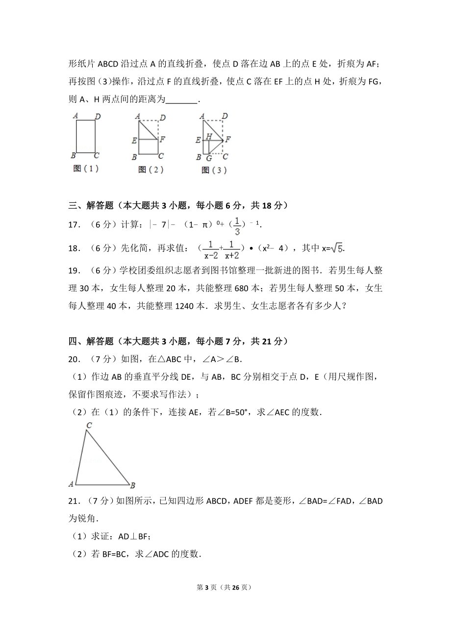 2017年广东省中考数学试卷.doc_第3页