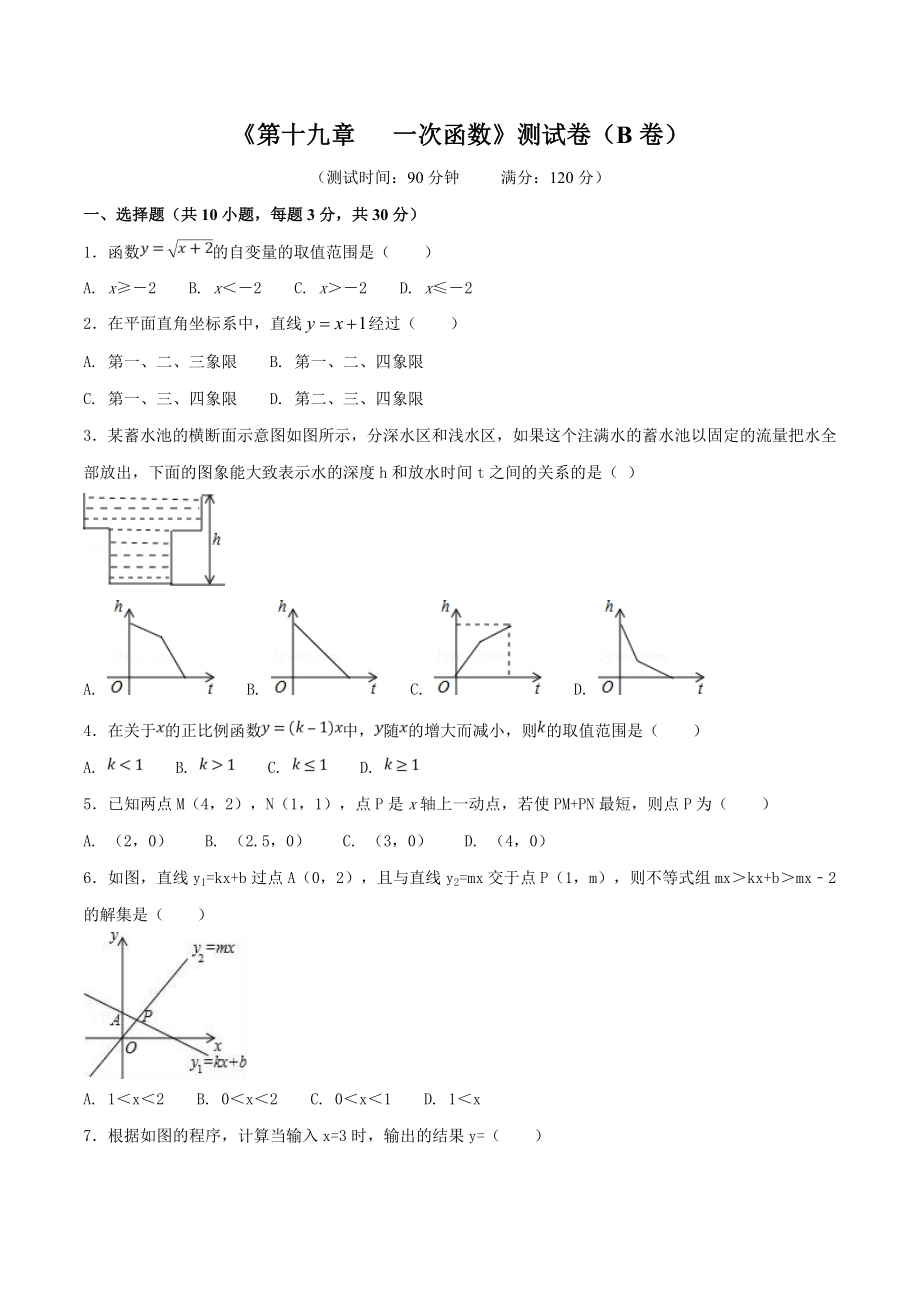 第19章 一次函数（B卷）.doc_第1页