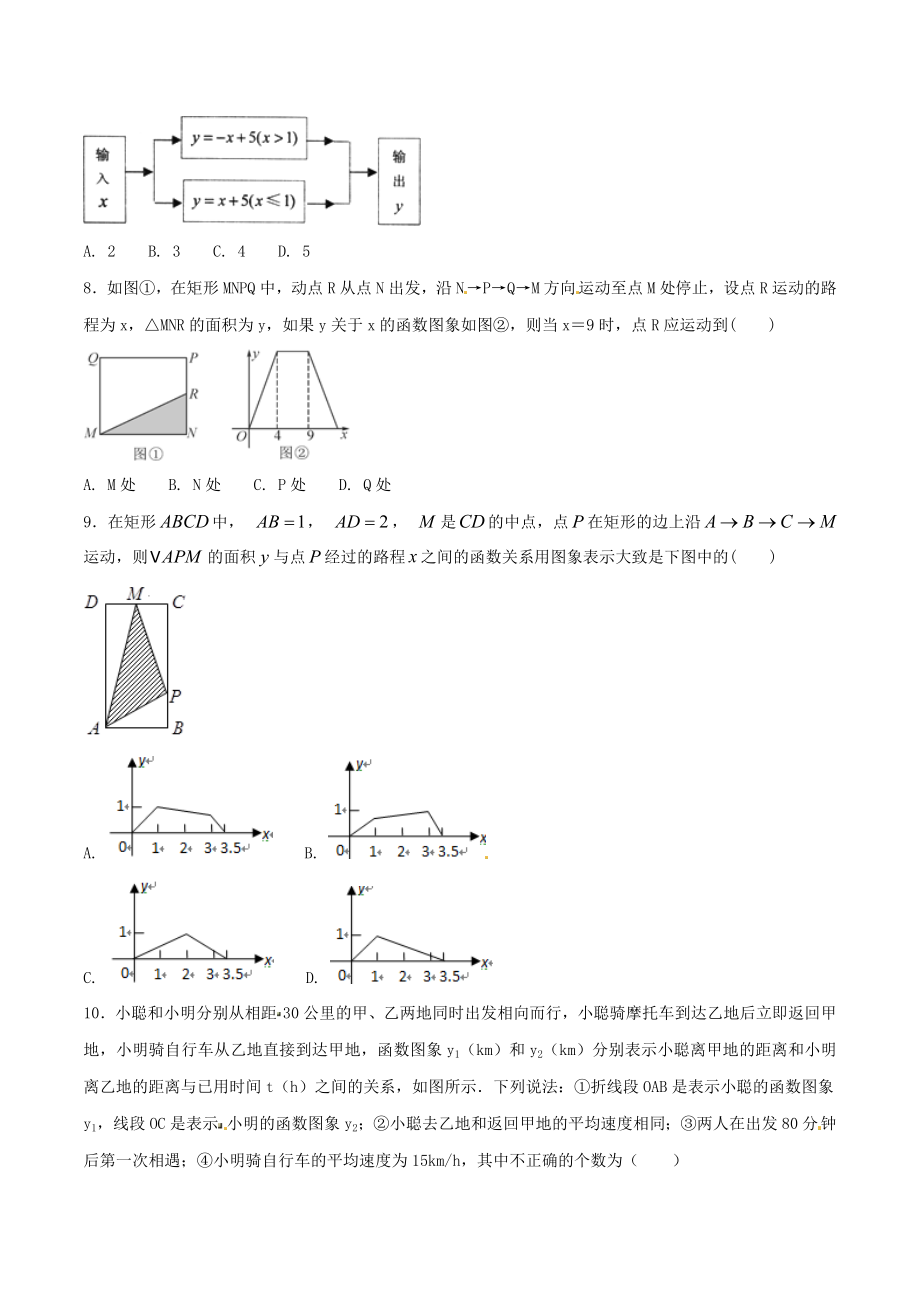 第19章 一次函数（B卷）.doc_第2页