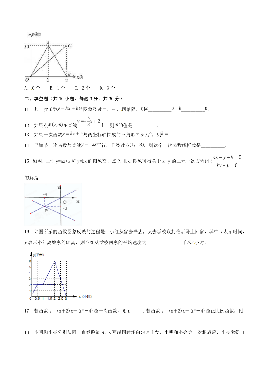 第19章 一次函数（B卷）.doc_第3页