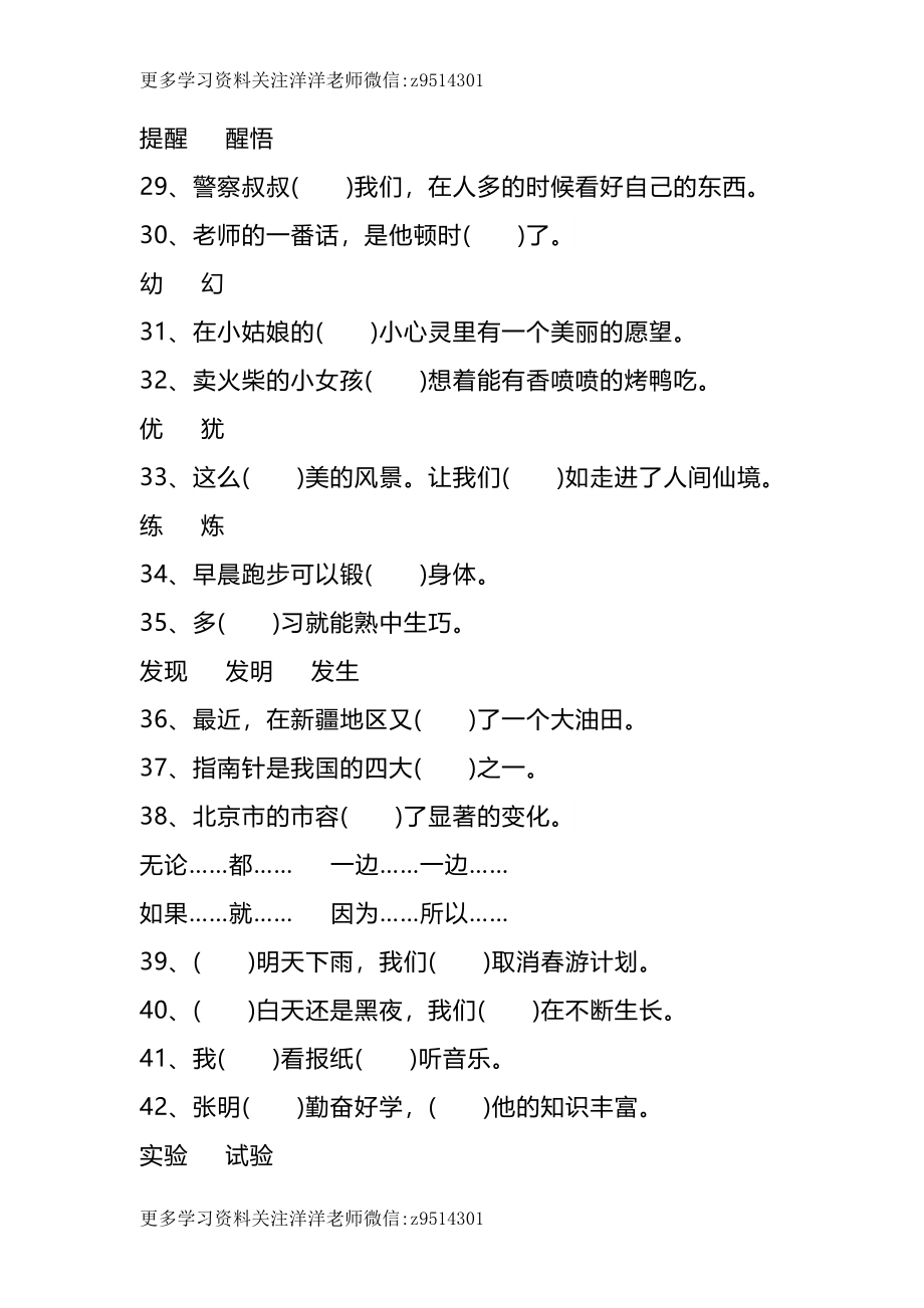 三（上）语文选词填空专项练习题 (1).docx_第3页