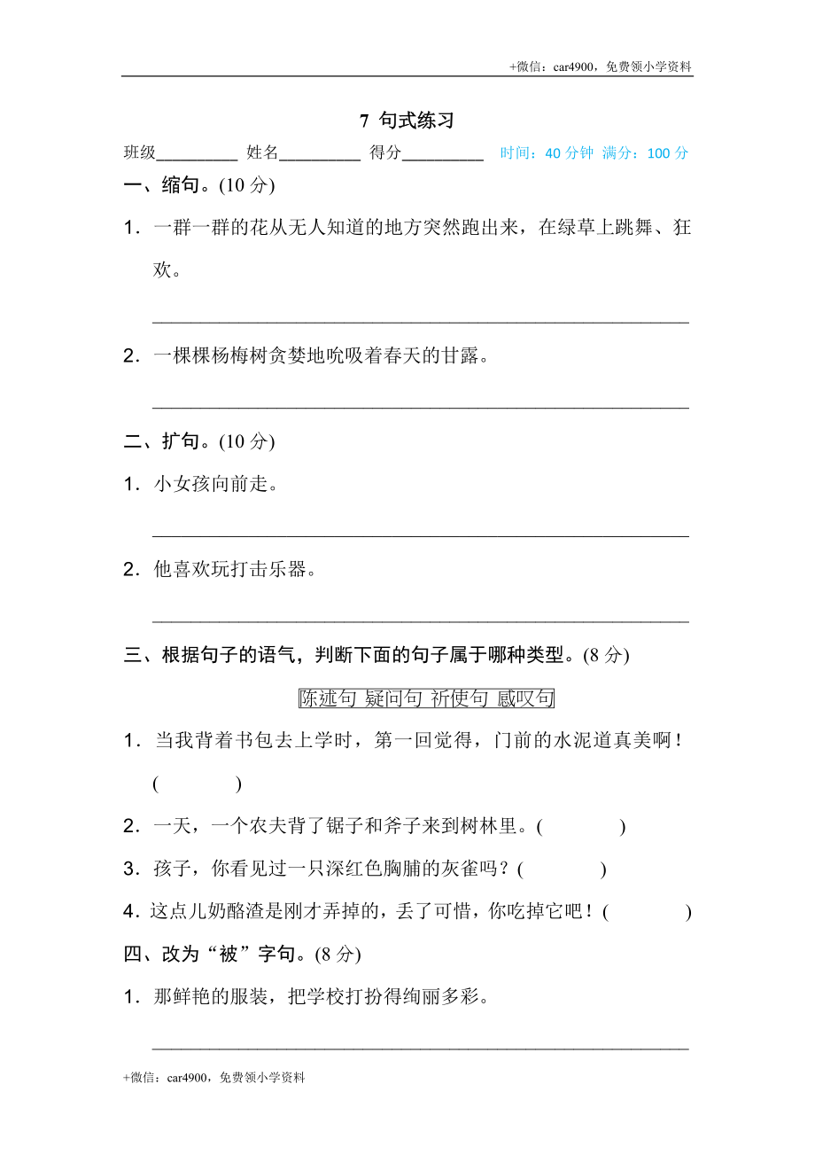 7 句式练习.doc_第1页