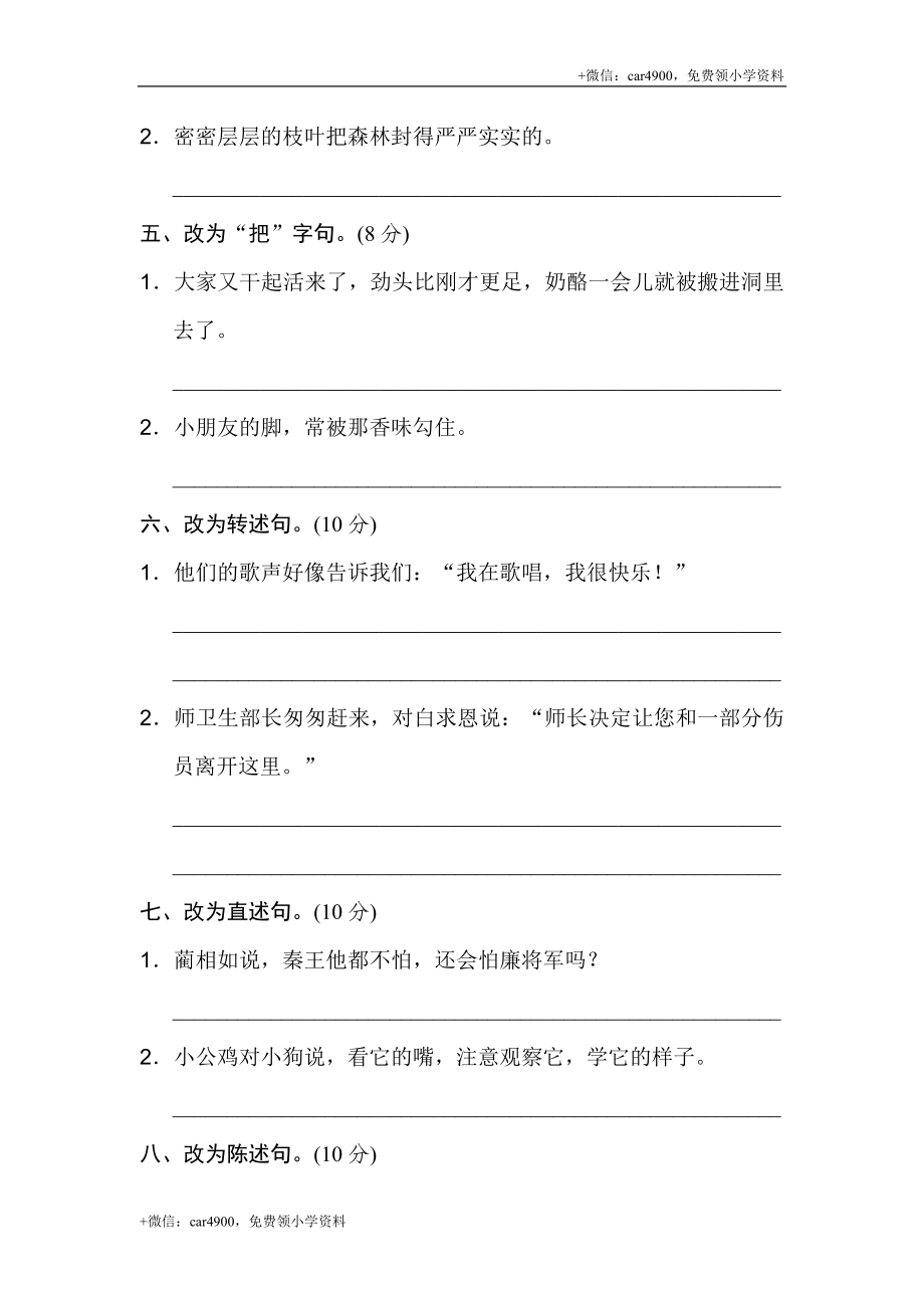 7 句式练习.doc_第2页