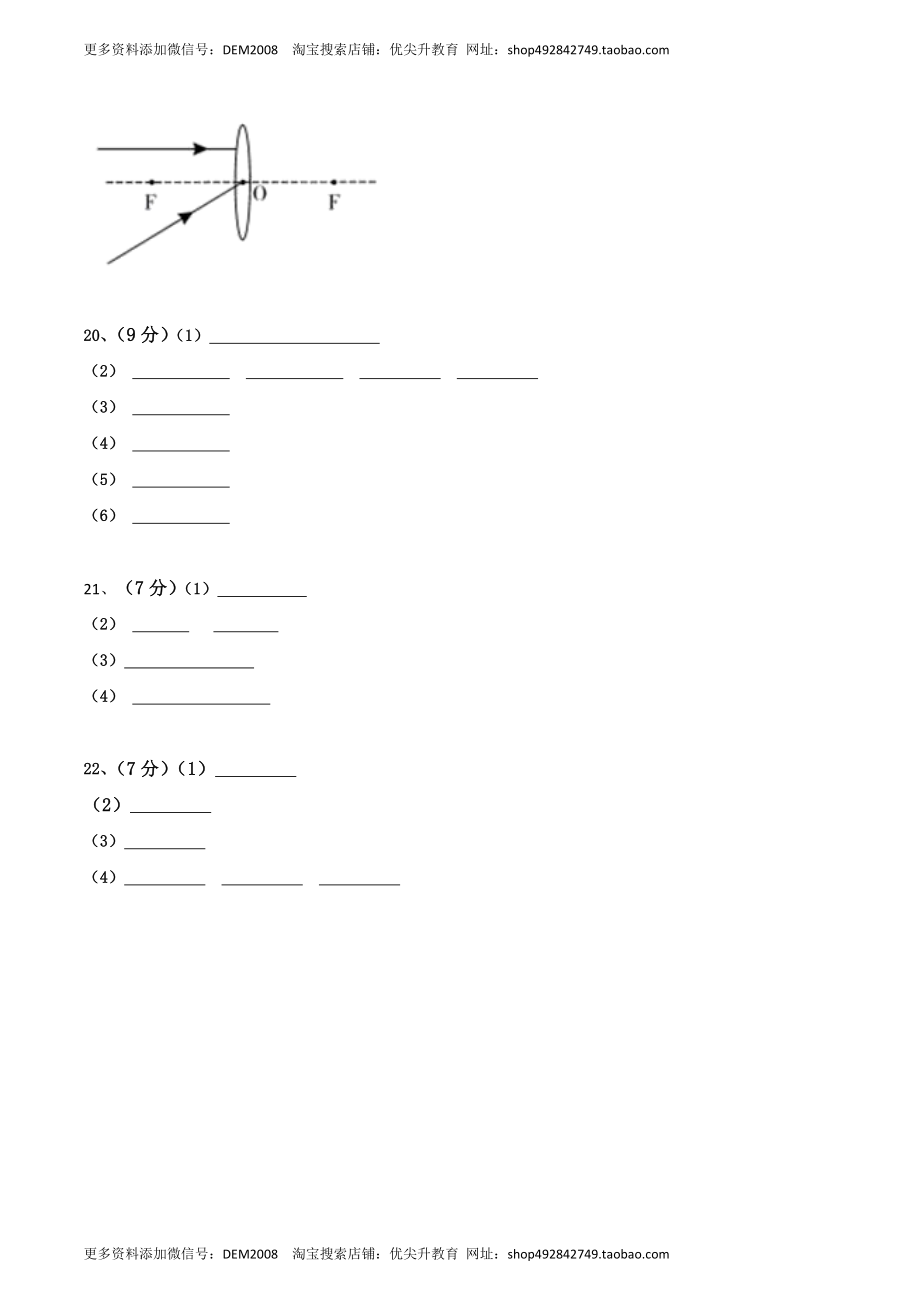 模拟试题08（答题卡）.docx_第2页