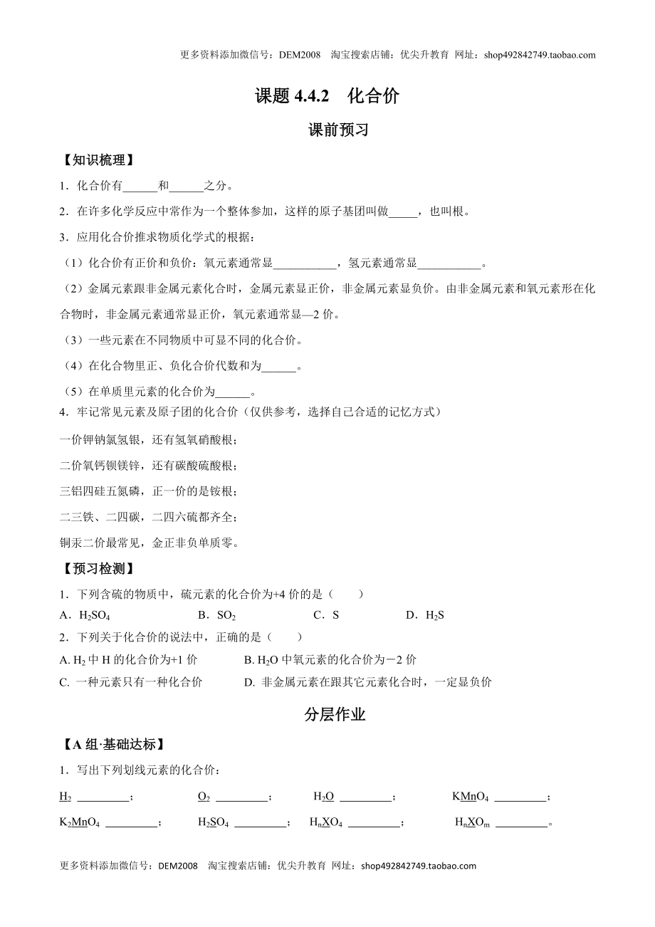 课题4.4.2 化合价-九年级化学上册同步分层作业（人教版）.doc_第1页