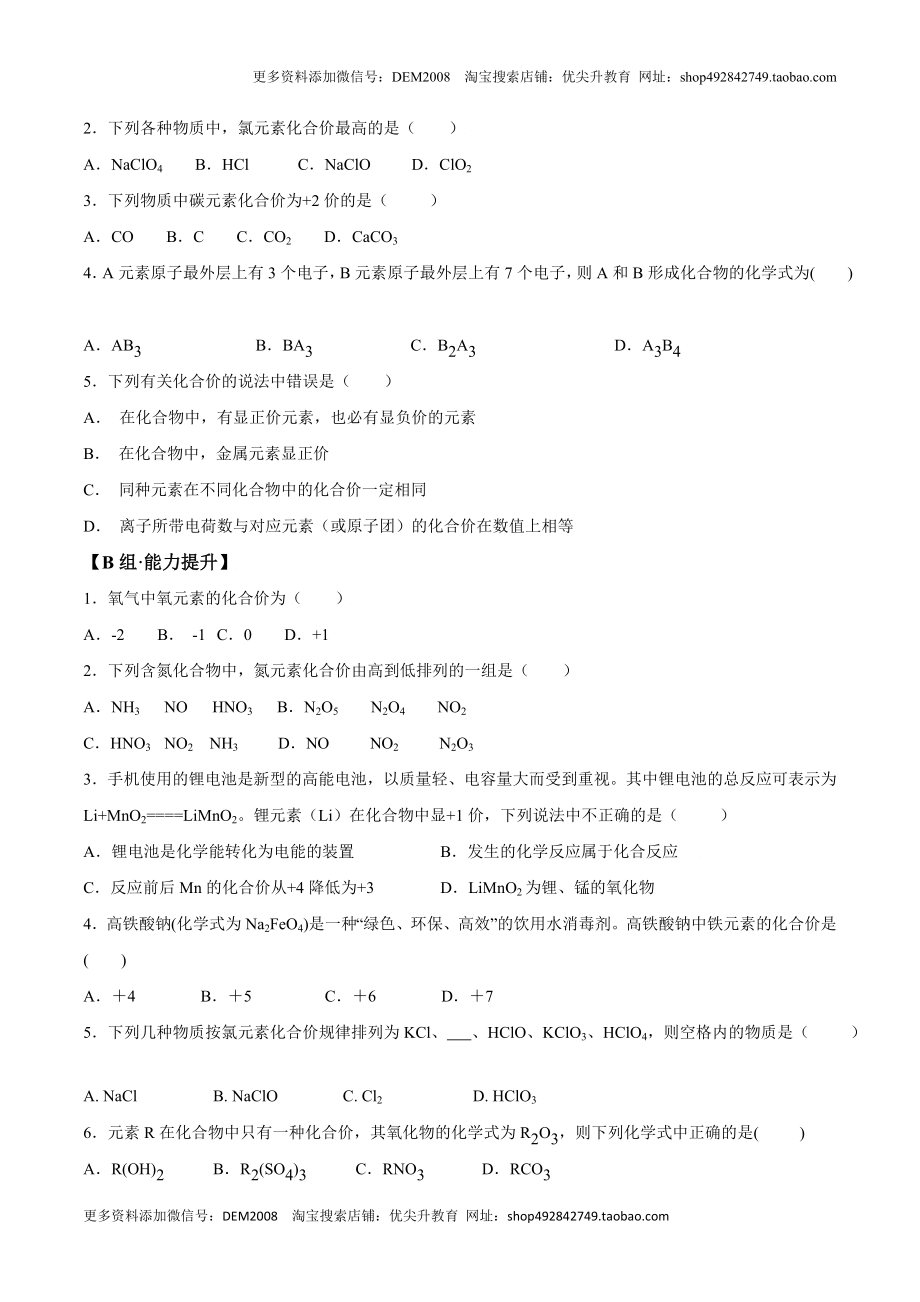 课题4.4.2 化合价-九年级化学上册同步分层作业（人教版）.doc_第2页