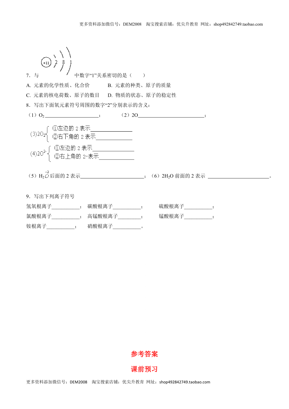 课题4.4.2 化合价-九年级化学上册同步分层作业（人教版）.doc_第3页