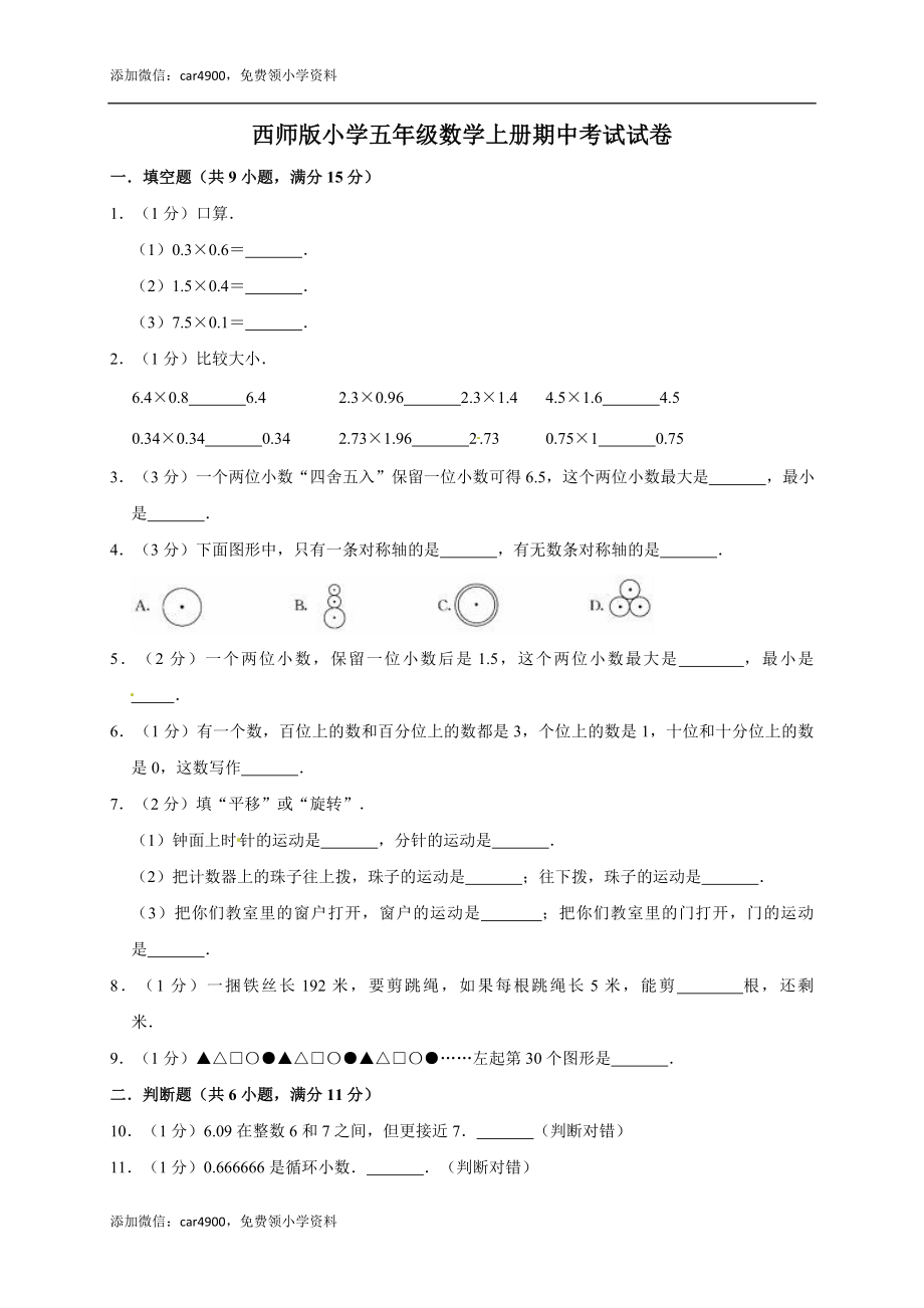 期中练习 (9).doc_第1页