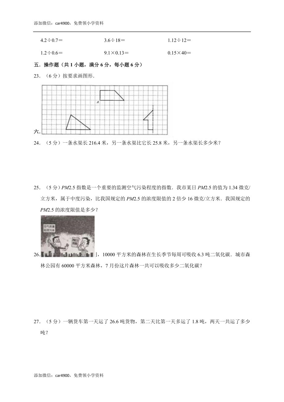 期中练习 (9).doc_第3页