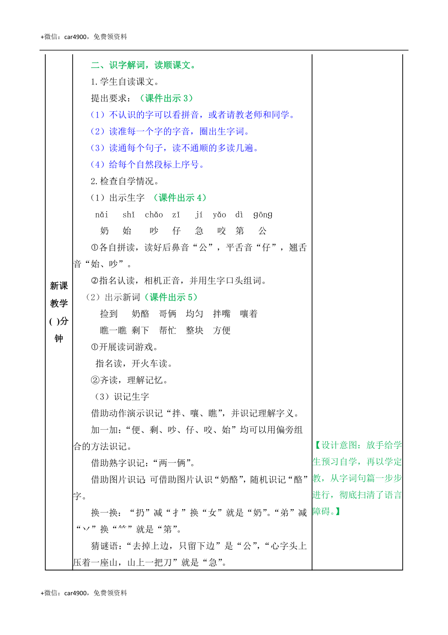 22 狐狸分奶酪 教案 .docx_第2页