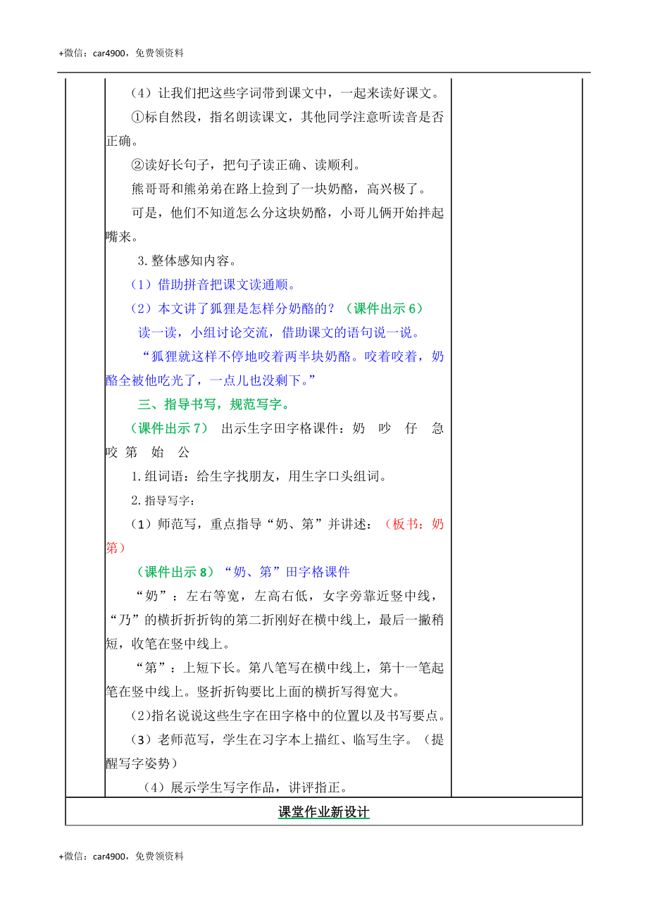 22 狐狸分奶酪 教案 .docx_第3页