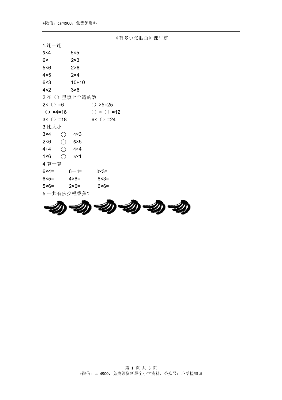 8.1有多少张贴画.doc_第1页