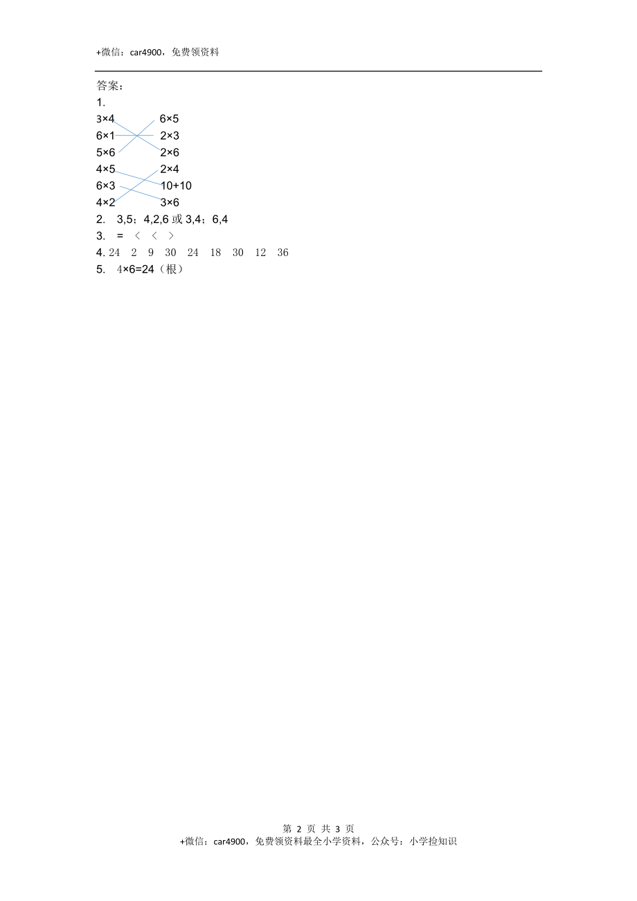 8.1有多少张贴画.doc_第2页