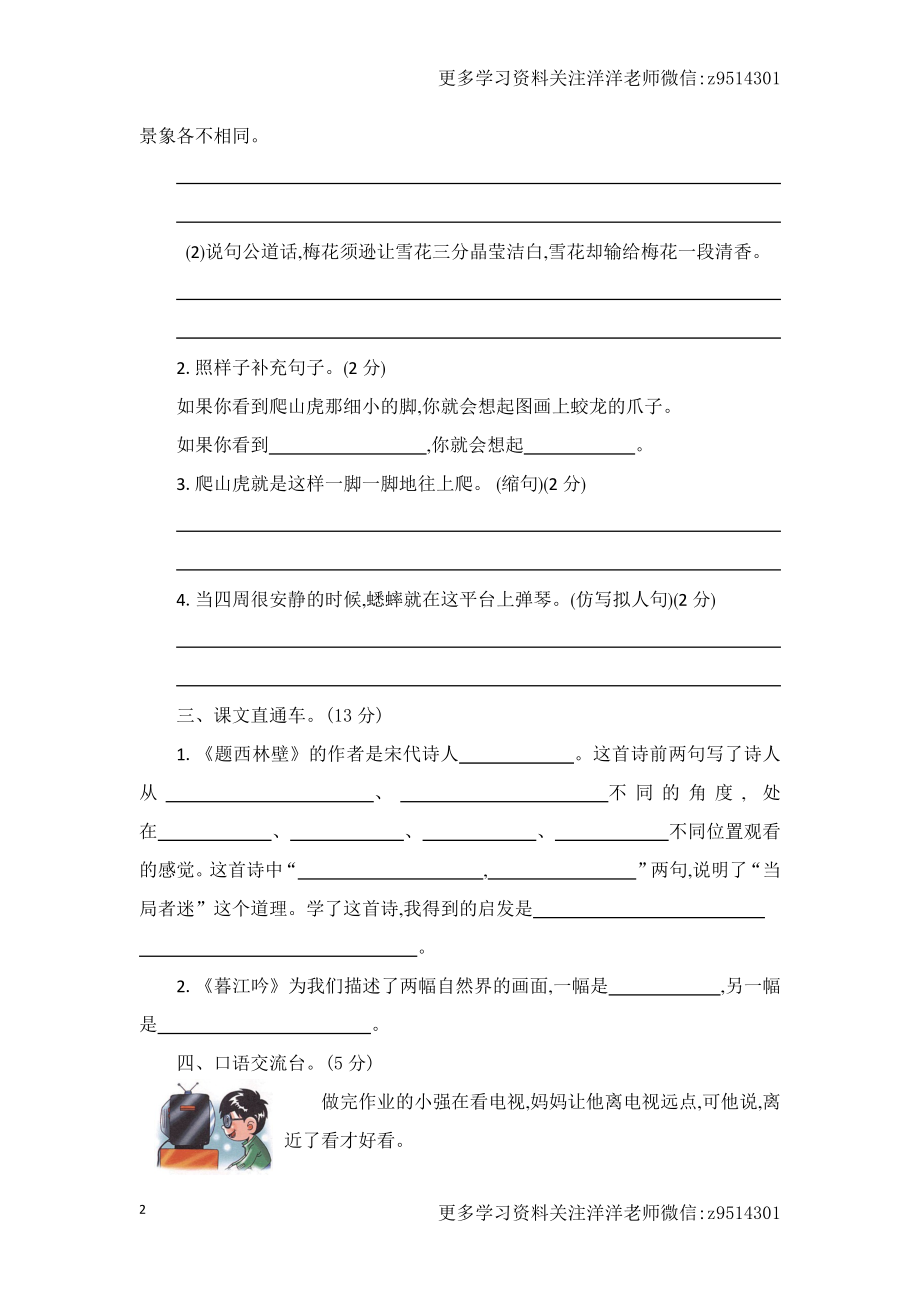 四（上）语文第三单元检测卷.1.docx_第2页