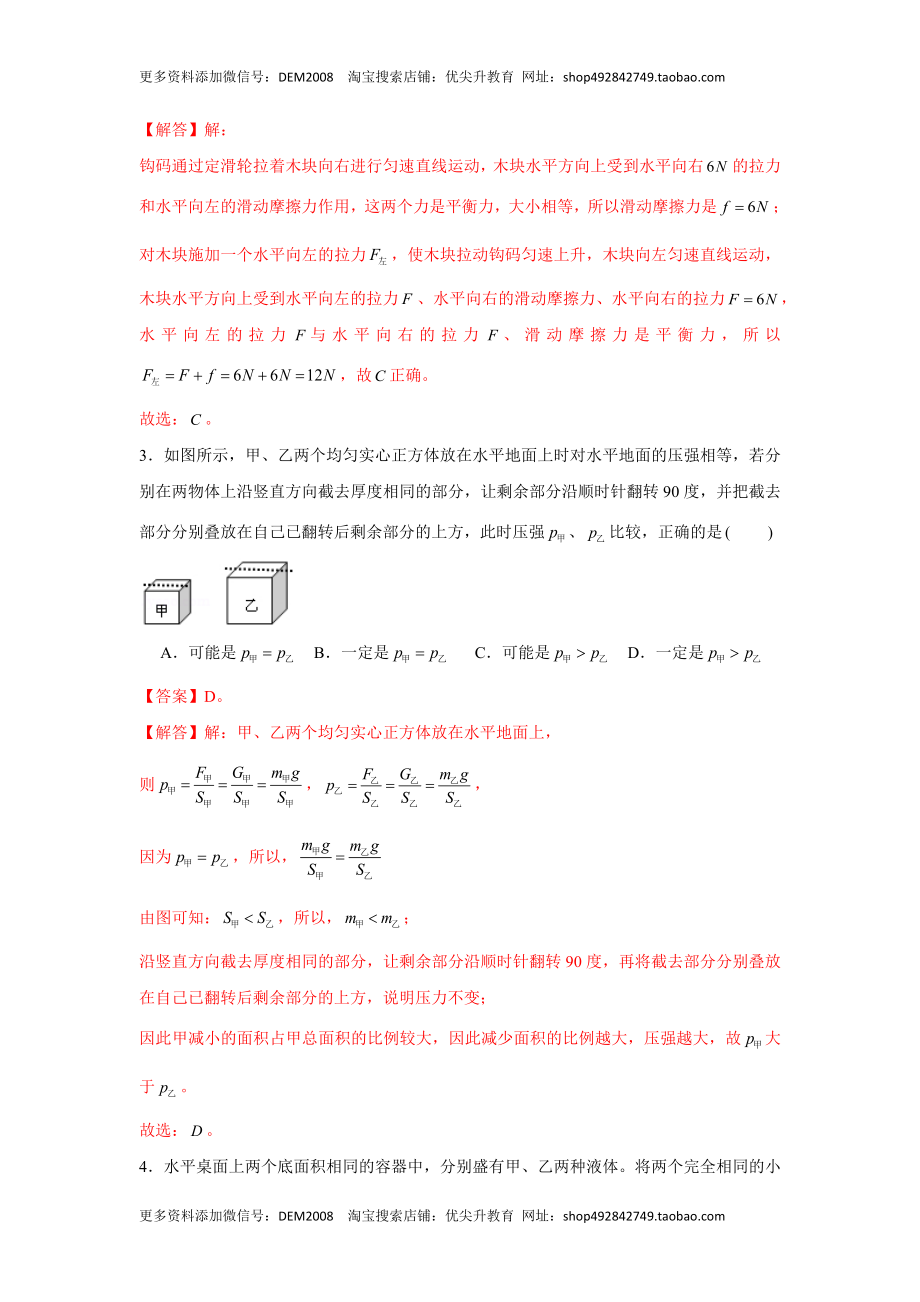 八年级下册物理学霸赛考卷03（解析版）.docx_第2页