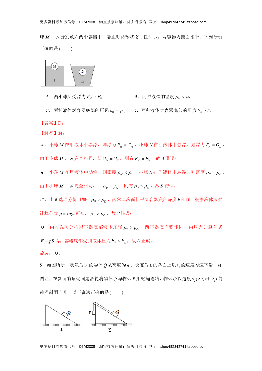 八年级下册物理学霸赛考卷03（解析版）.docx_第3页