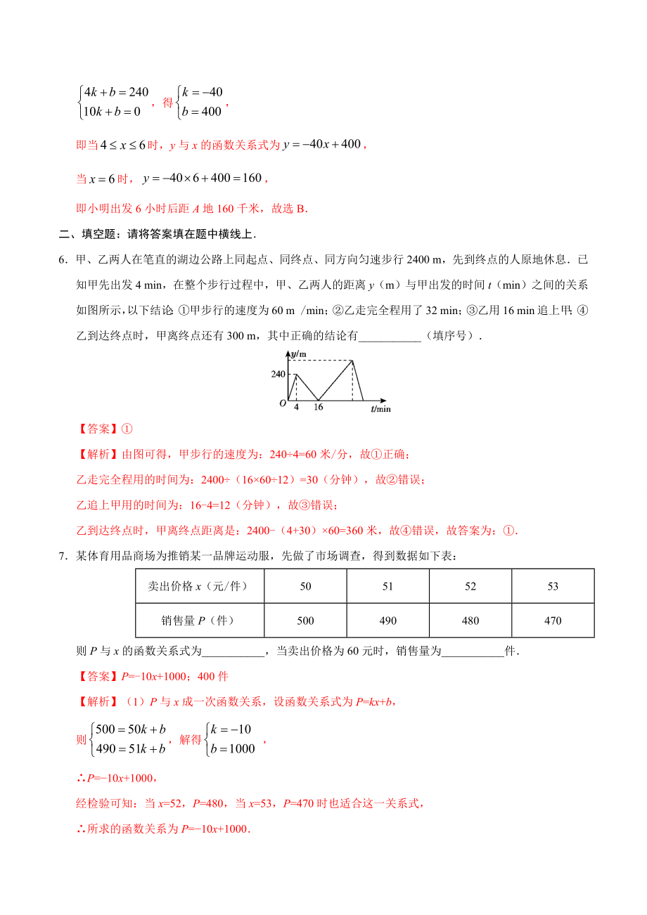 19.3 课题学习 选择方案-八年级数学人教版（解析版）.docx_第3页