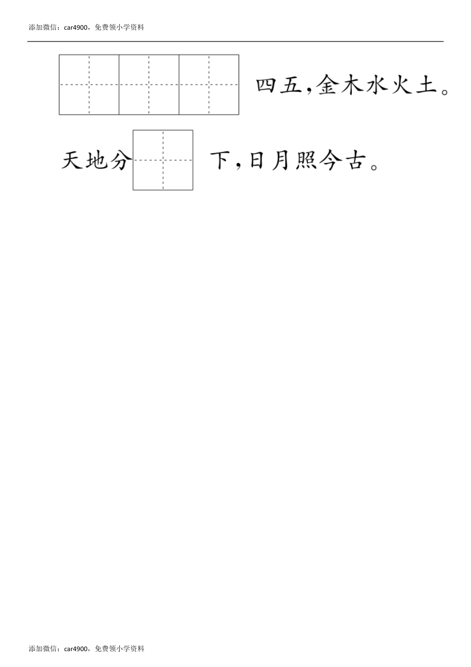 第1单元 2 金木水火土同步练习（部编版）.doc_第2页