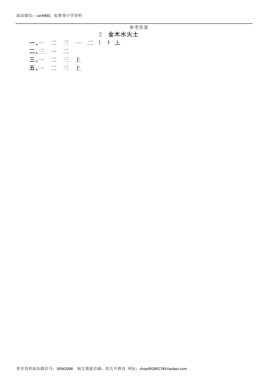 第1单元 2 金木水火土同步练习（部编版）.doc_第3页