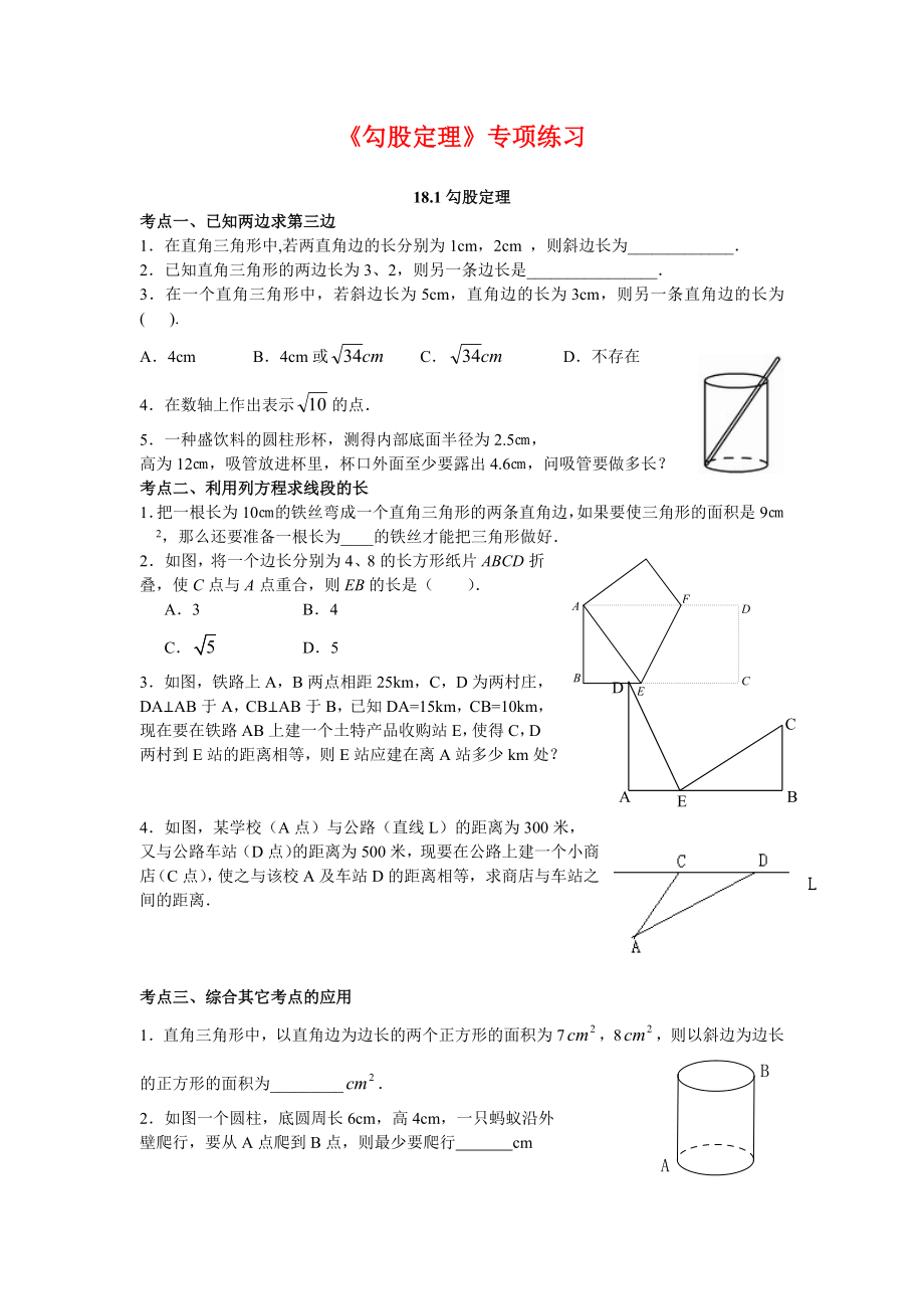 18.2《勾股定理》专项练习.doc_第1页