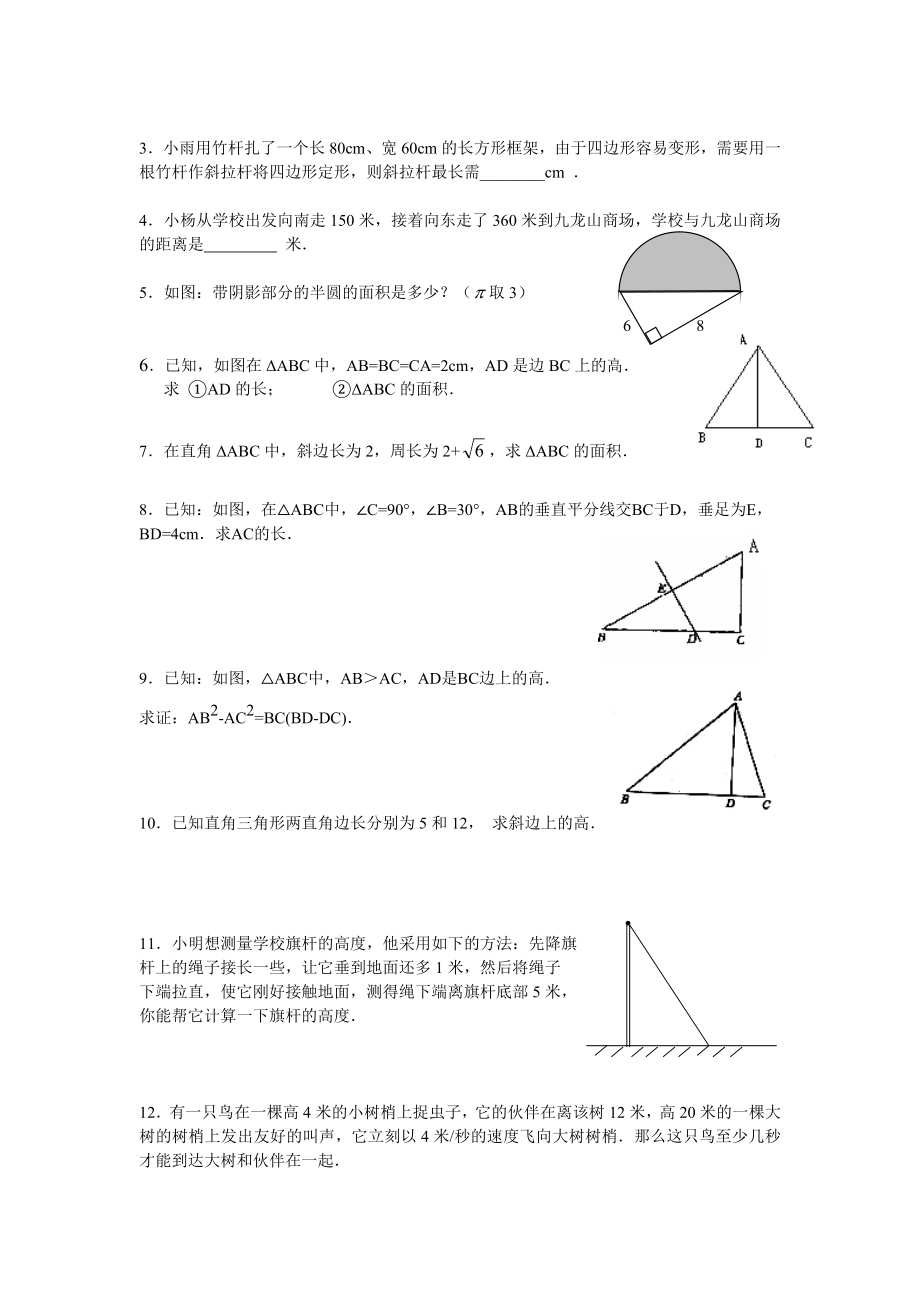 18.2《勾股定理》专项练习.doc_第2页