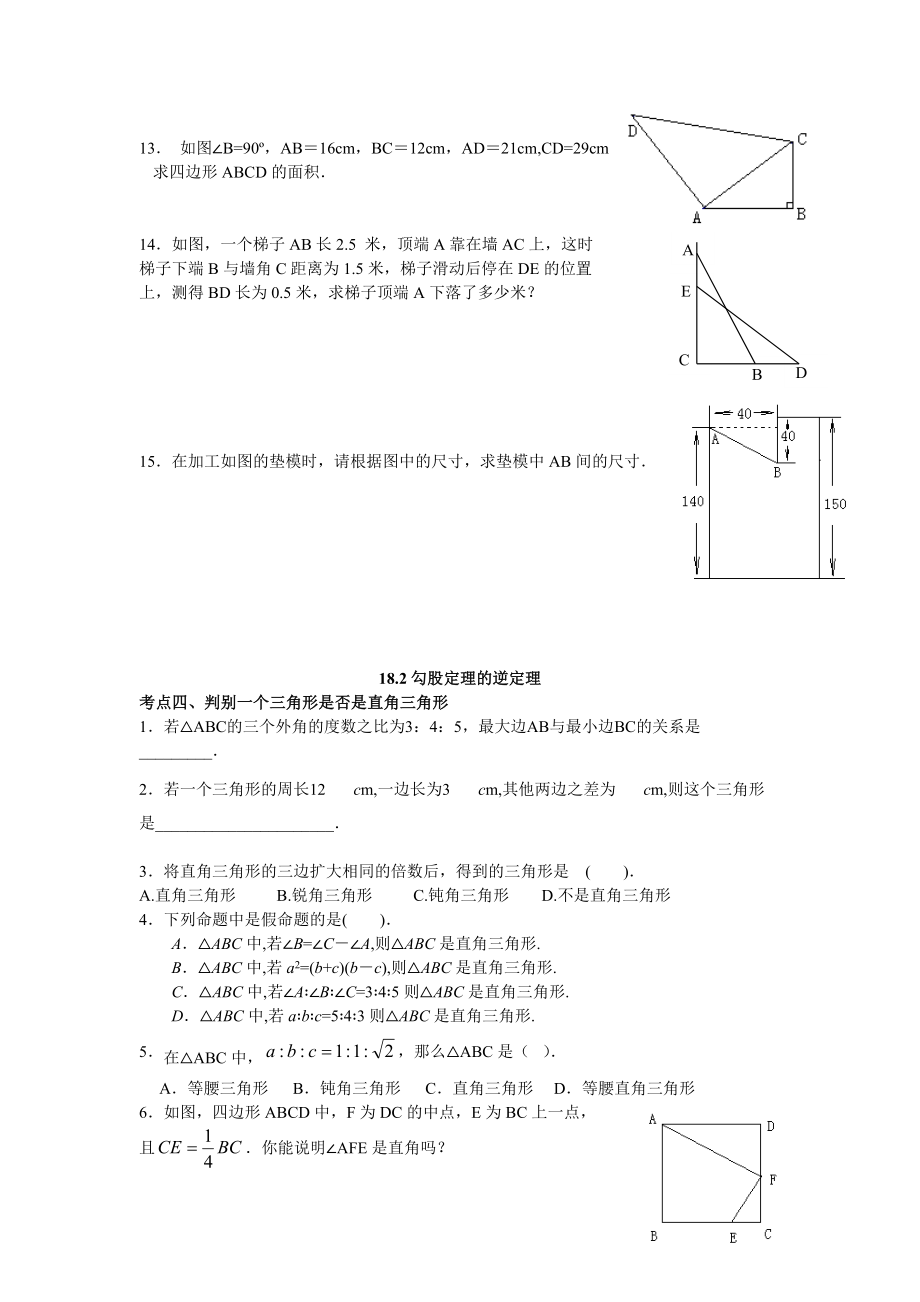 18.2《勾股定理》专项练习.doc_第3页