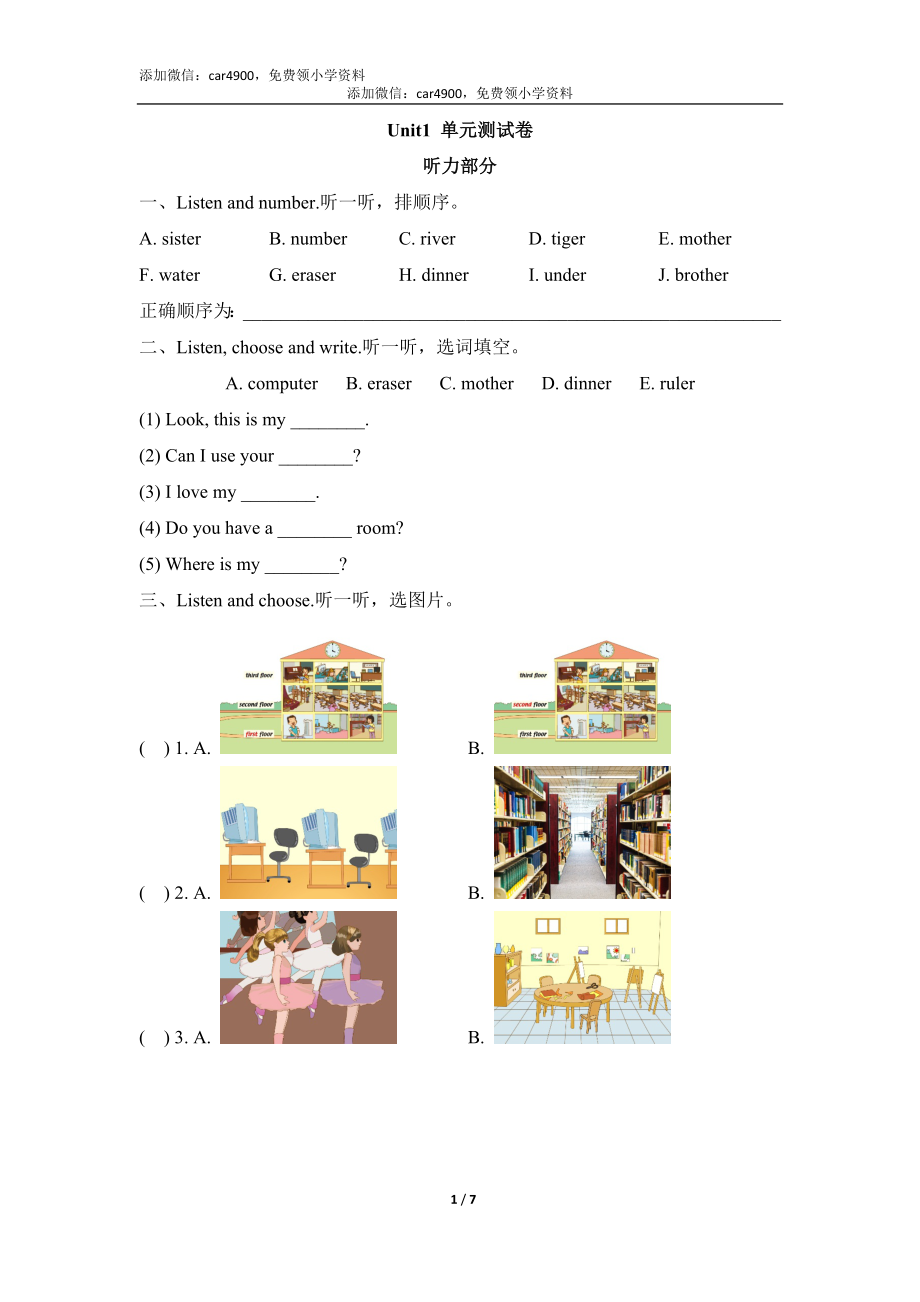 Unit1_单元测试卷C.doc_第1页