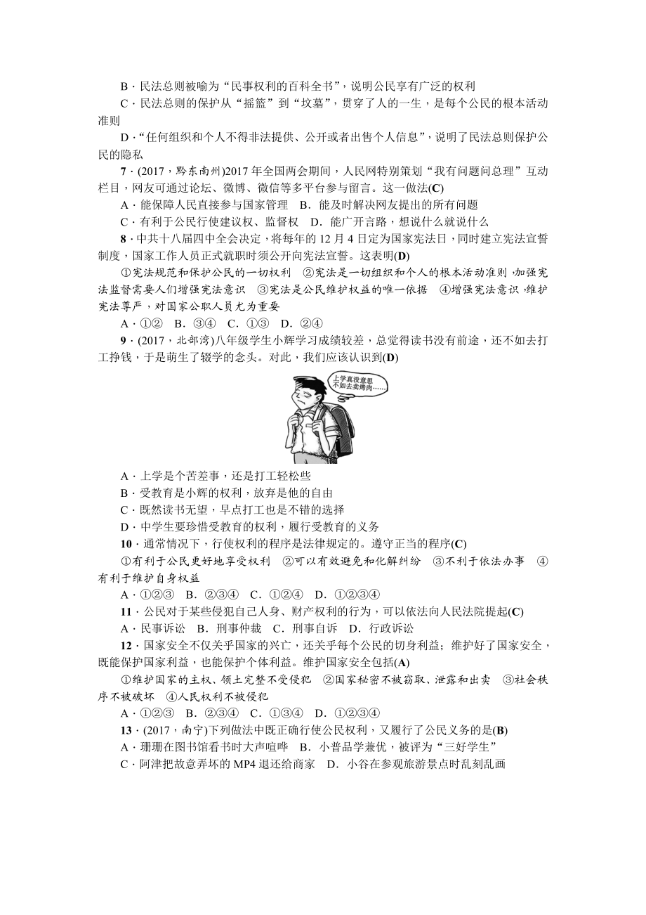 人教（部编版）八年级下册道德与法治期中测试题（含答案）.doc_第2页