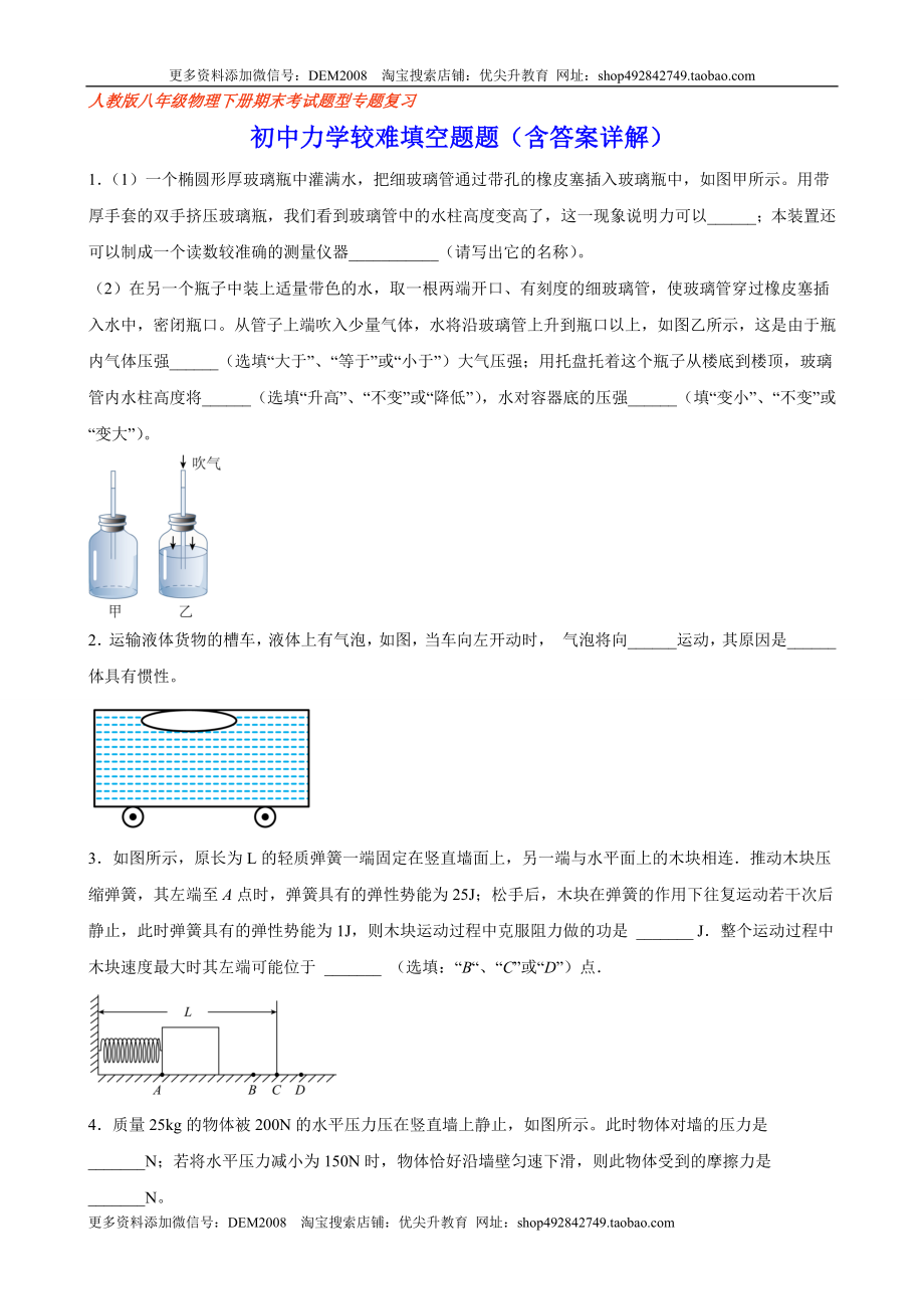 初中力学较难填空题（含答案详解）.docx_第1页