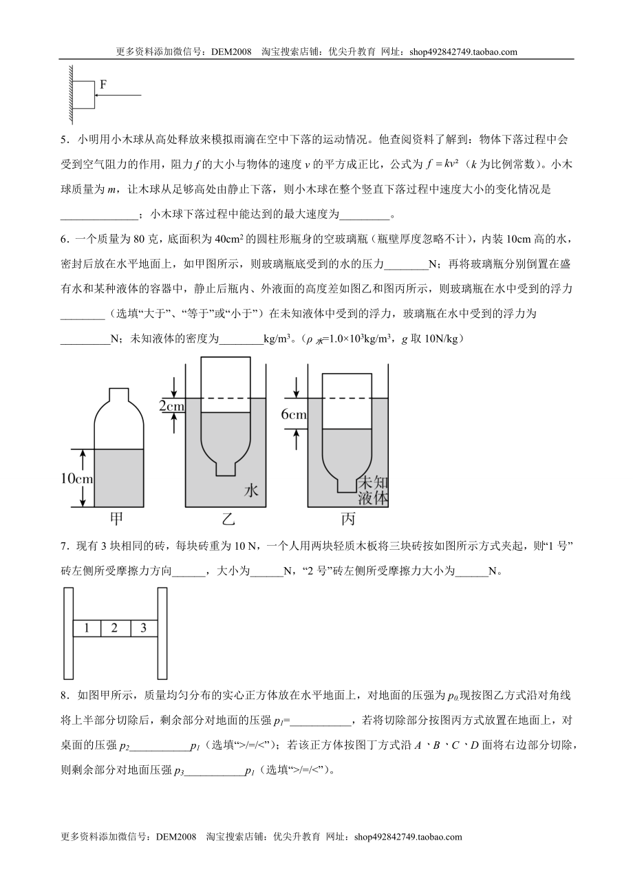 初中力学较难填空题（含答案详解）.docx_第2页