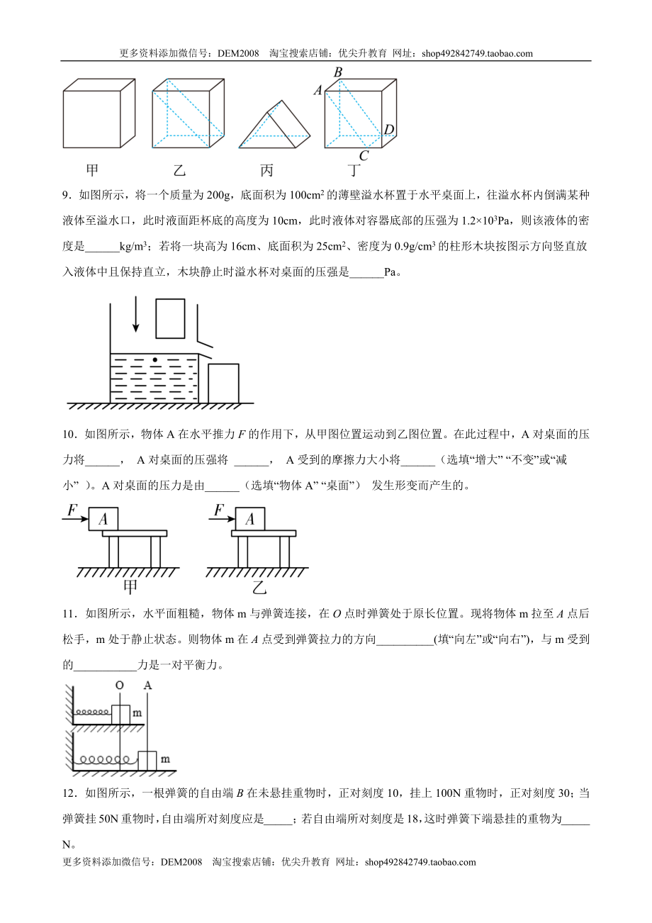 初中力学较难填空题（含答案详解）.docx_第3页