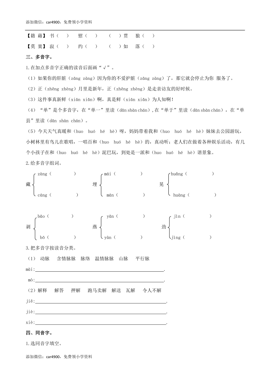 六下生字专项.docx_第3页