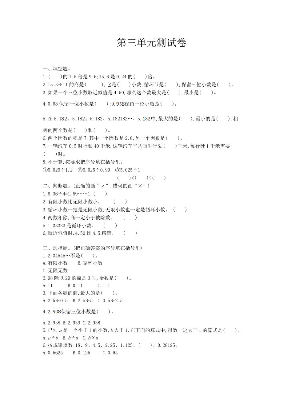 五（上）西师版数学第三单元测试卷.1.doc_第1页