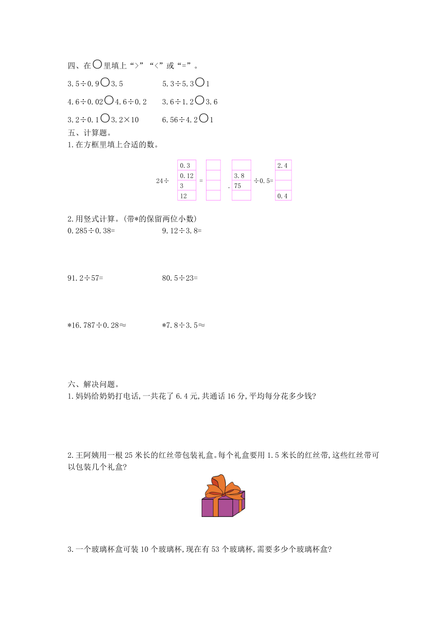 五（上）西师版数学第三单元测试卷.1.doc_第2页