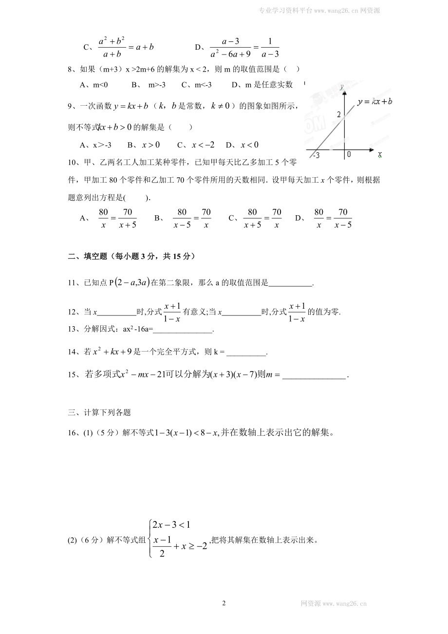 （北师大版）八年级数学下册期中试卷及答案(4).doc_第2页