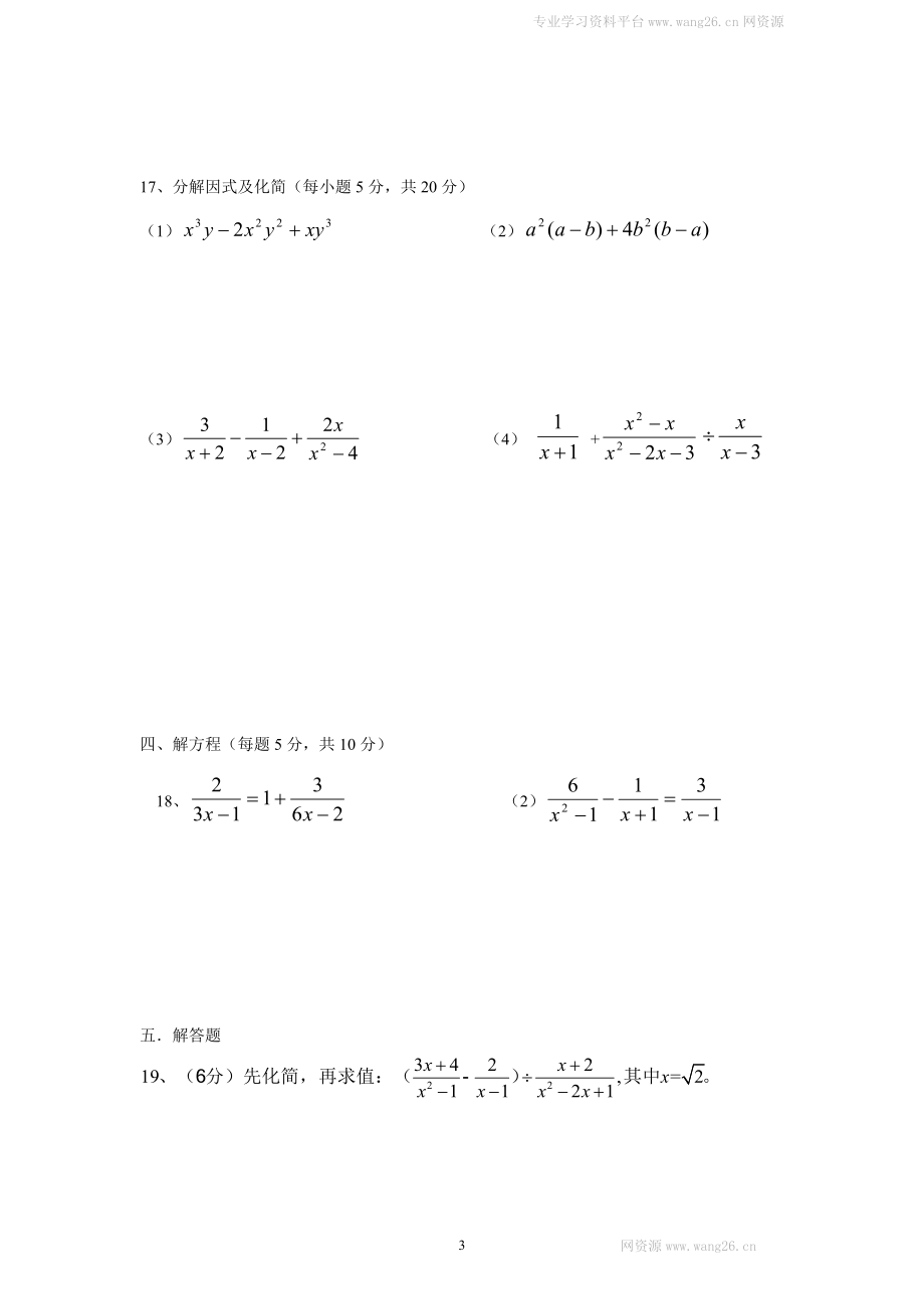 （北师大版）八年级数学下册期中试卷及答案(4).doc_第3页