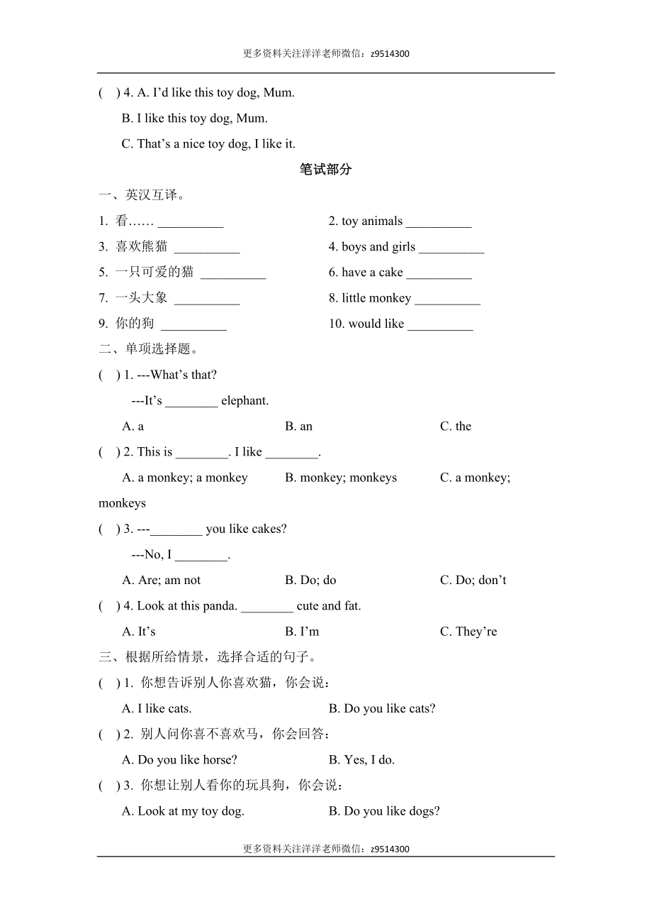 四（上）译林版英语：unit1单元测试卷.doc_第2页