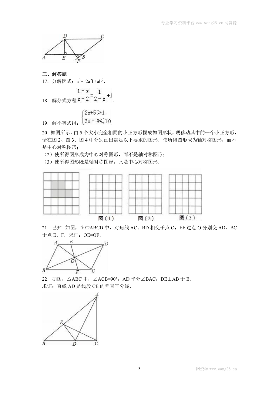 2016年江西省萍乡市芦溪县八年级（下）期末数学试卷.doc_第3页